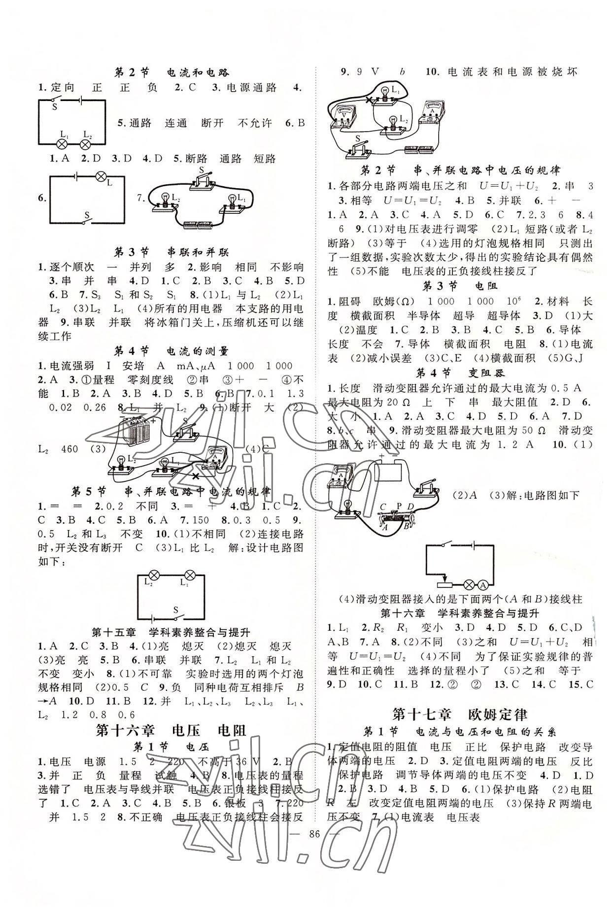 2022年優(yōu)質(zhì)課堂導(dǎo)學(xué)案九年級物理上冊人教版 第2頁