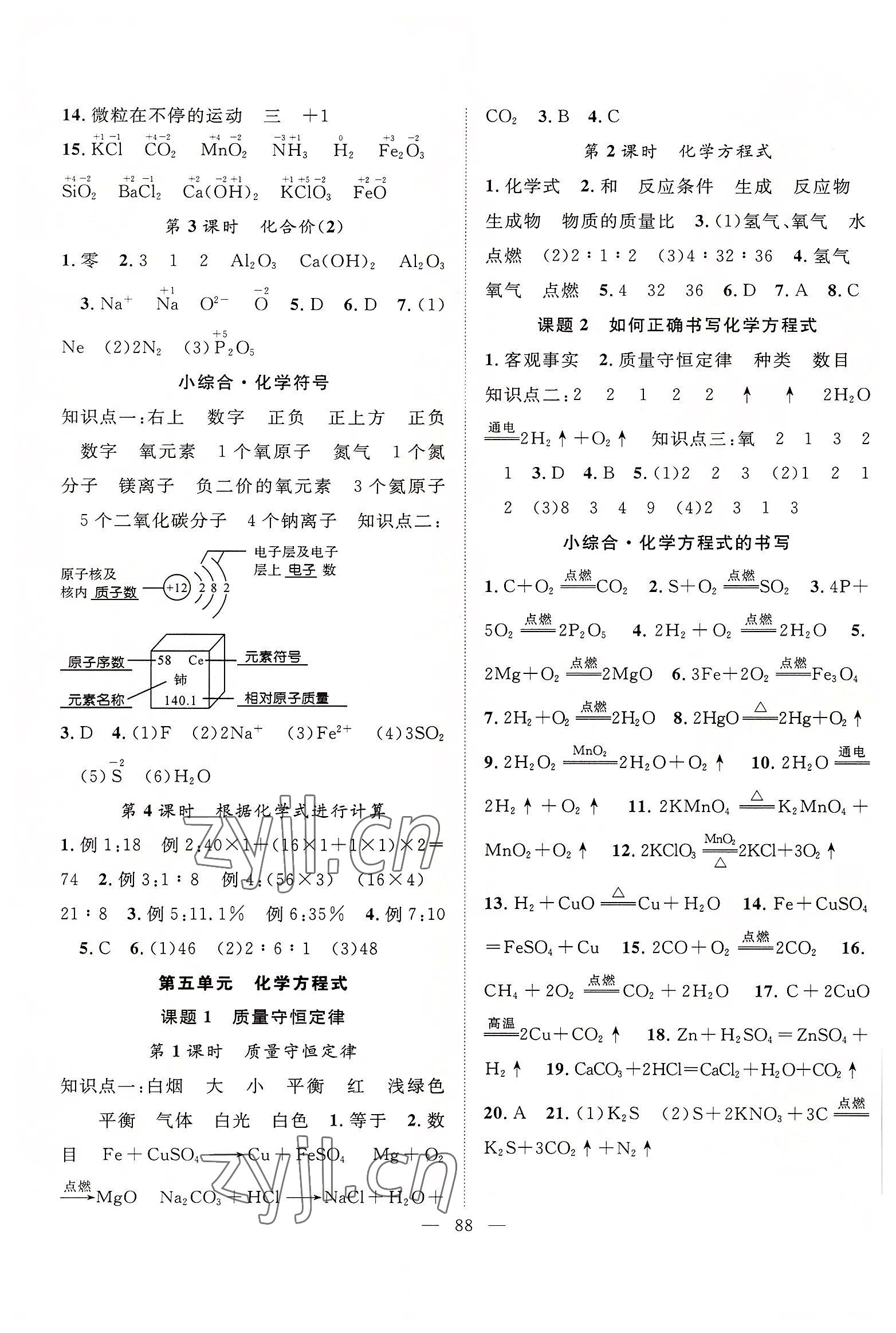 2022年優(yōu)質(zhì)課堂導(dǎo)學(xué)案九年級(jí)化學(xué)上冊(cè)人教版 第4頁