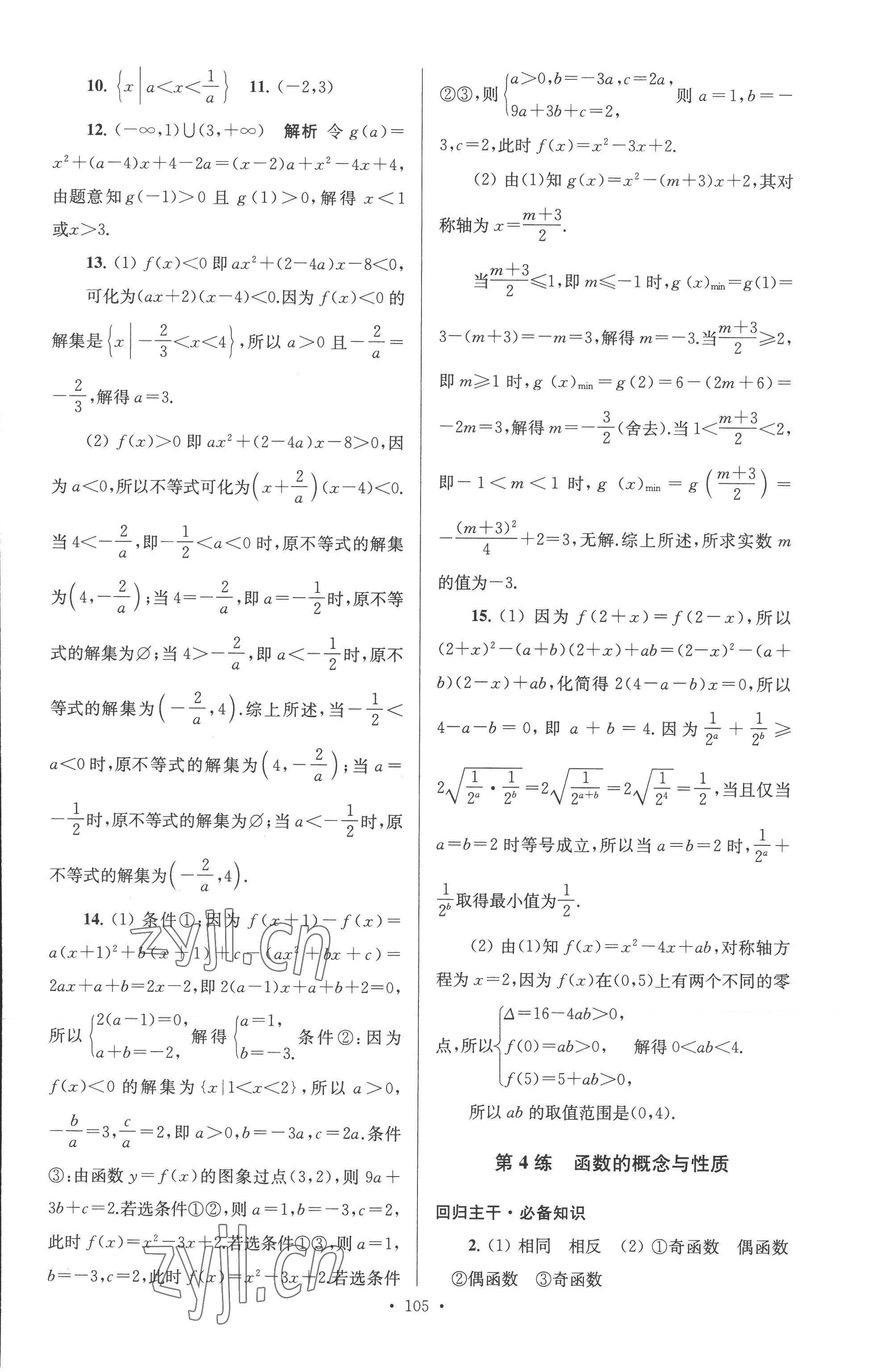 2022年南方鳳凰臺(tái)假期之友暑假作業(yè)高一年級(jí)數(shù)學(xué) 第5頁