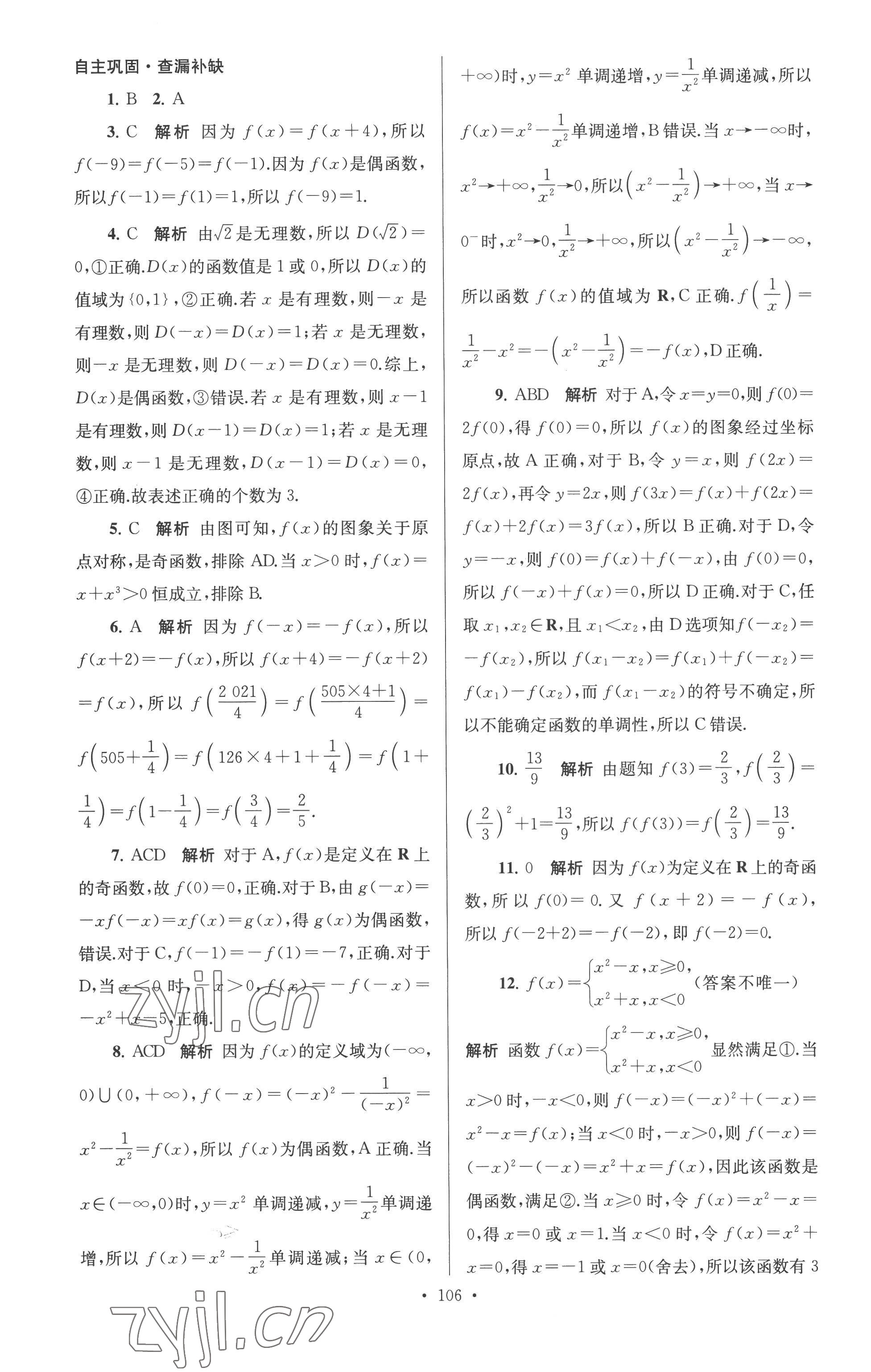 2022年南方凤凰台假期之友暑假作业高一年级数学 第6页