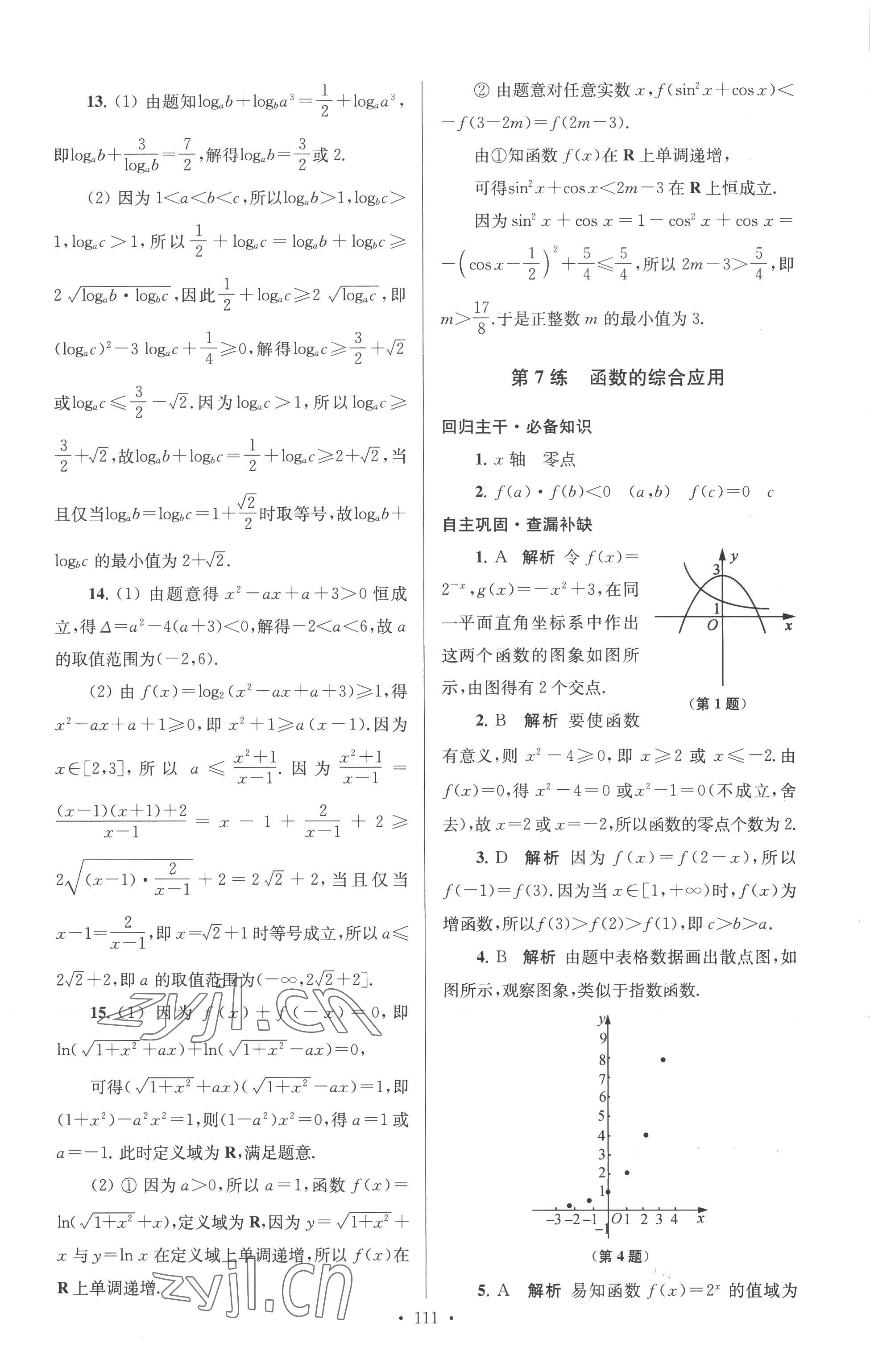 2022年南方凤凰台假期之友暑假作业高一年级数学 第11页