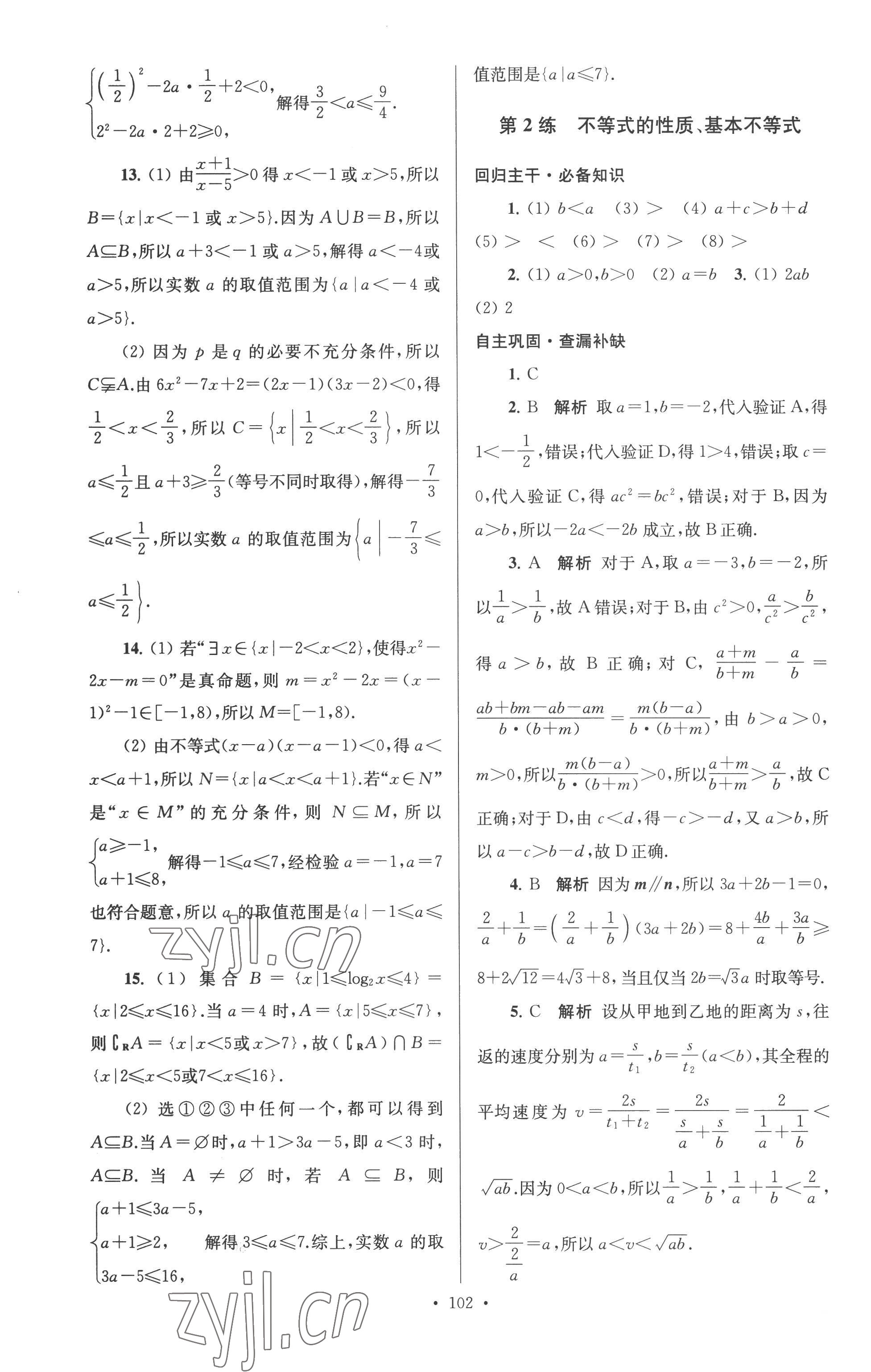 2022年南方凤凰台假期之友暑假作业高一年级数学 第2页