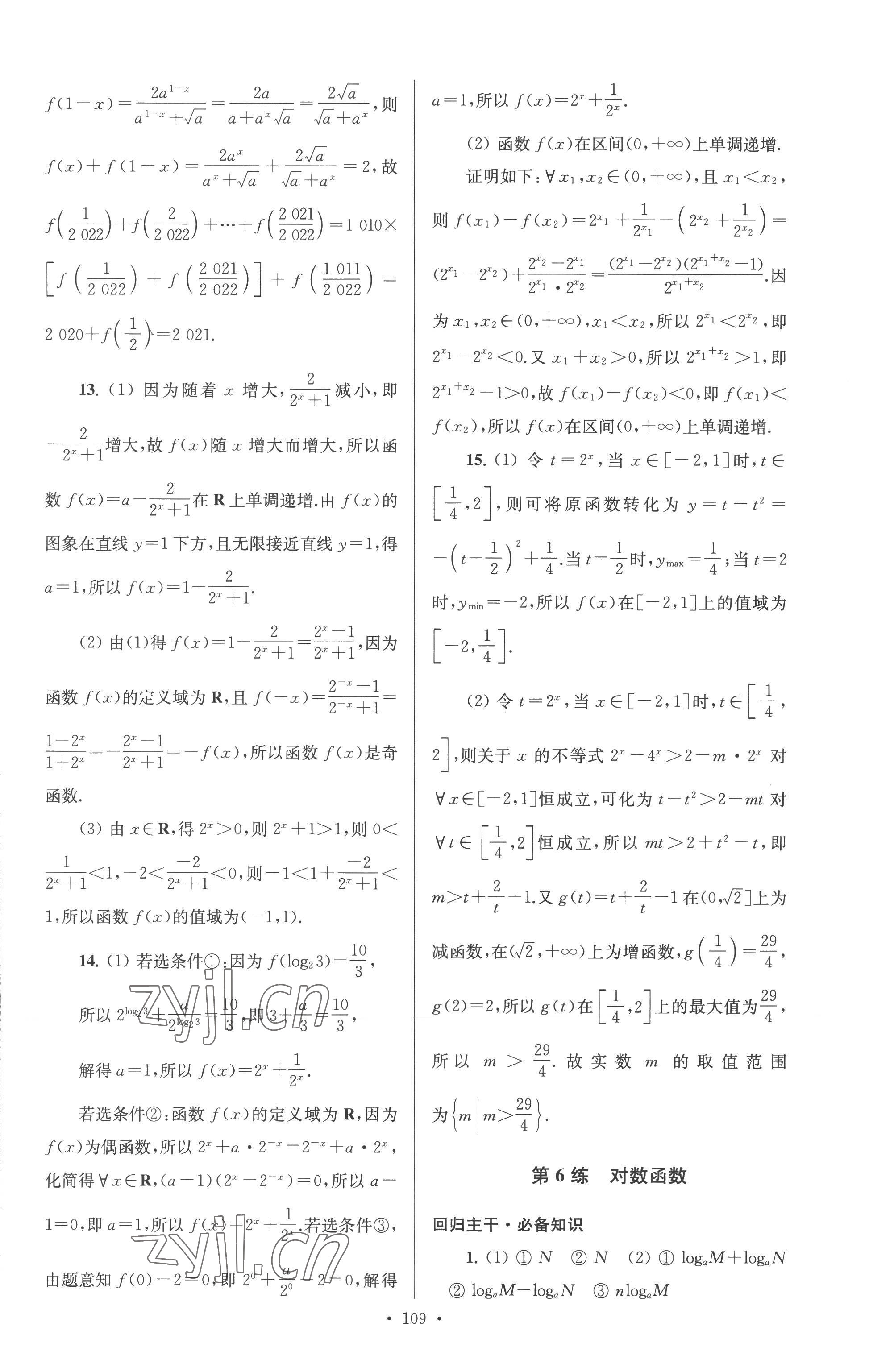 2022年南方凤凰台假期之友暑假作业高一年级数学 第9页