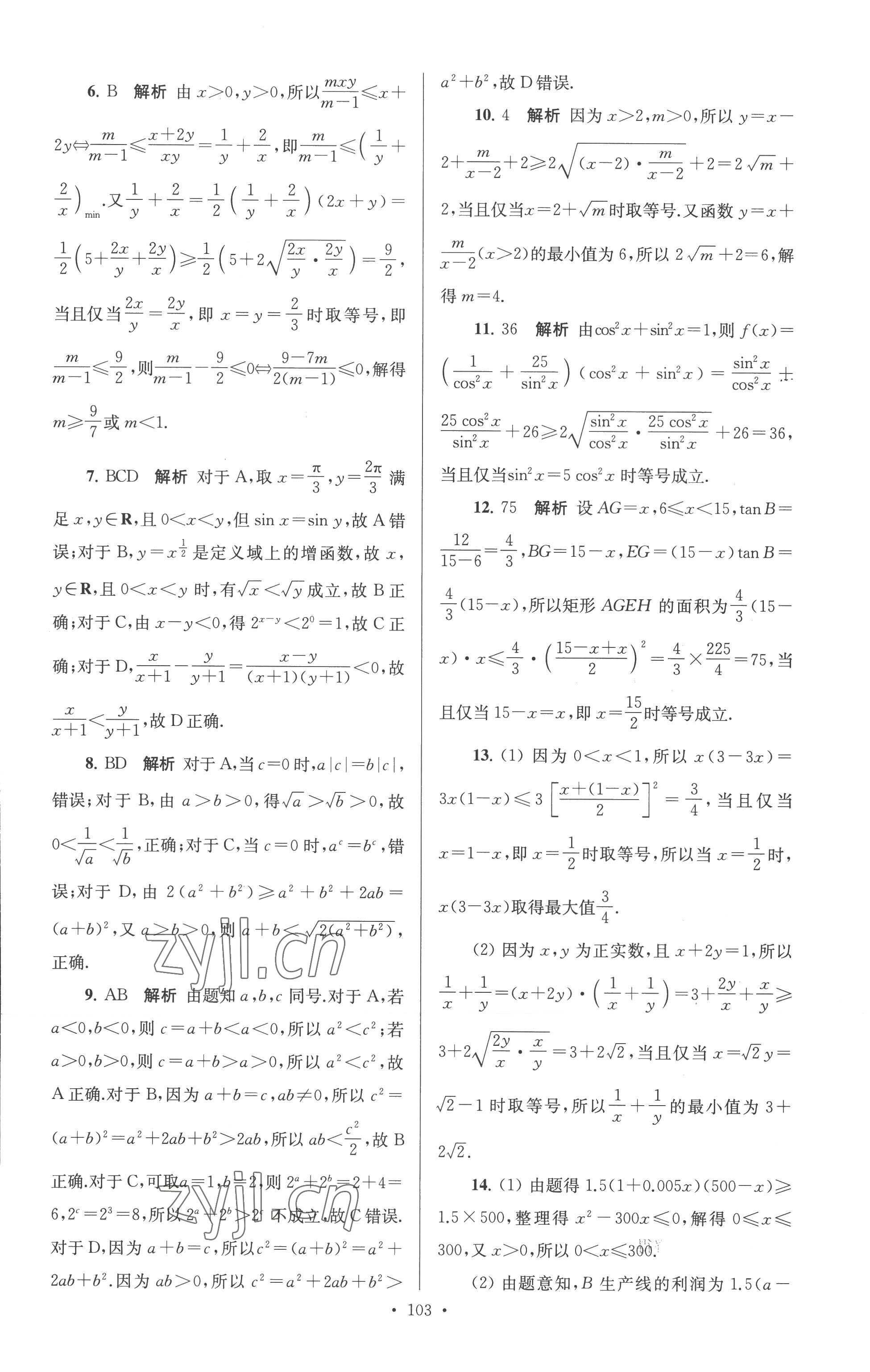 2022年南方鳳凰臺(tái)假期之友暑假作業(yè)高一年級(jí)數(shù)學(xué) 第3頁(yè)