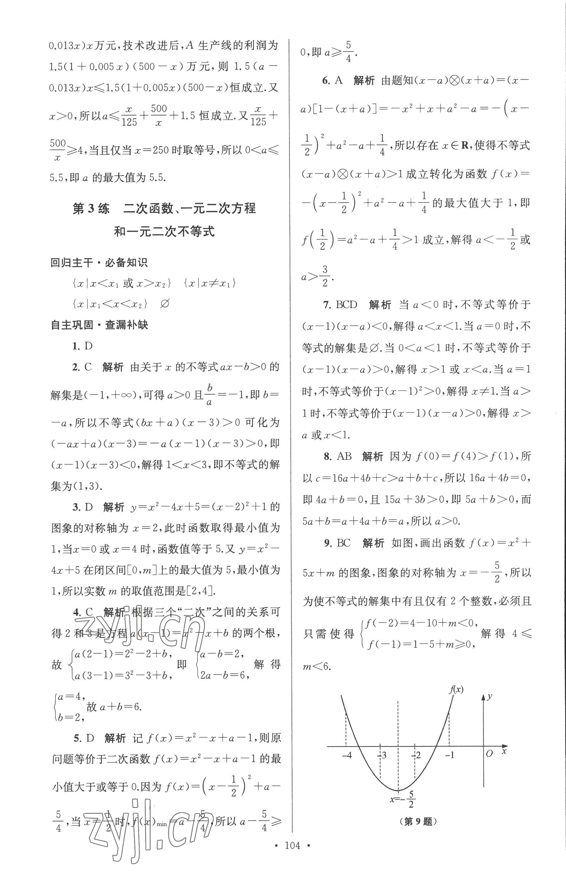 2022年南方凤凰台假期之友暑假作业高一年级数学 第4页