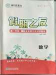 2022年南方鳳凰臺(tái)假期之友暑假作業(yè)高一年級(jí)數(shù)學(xué)