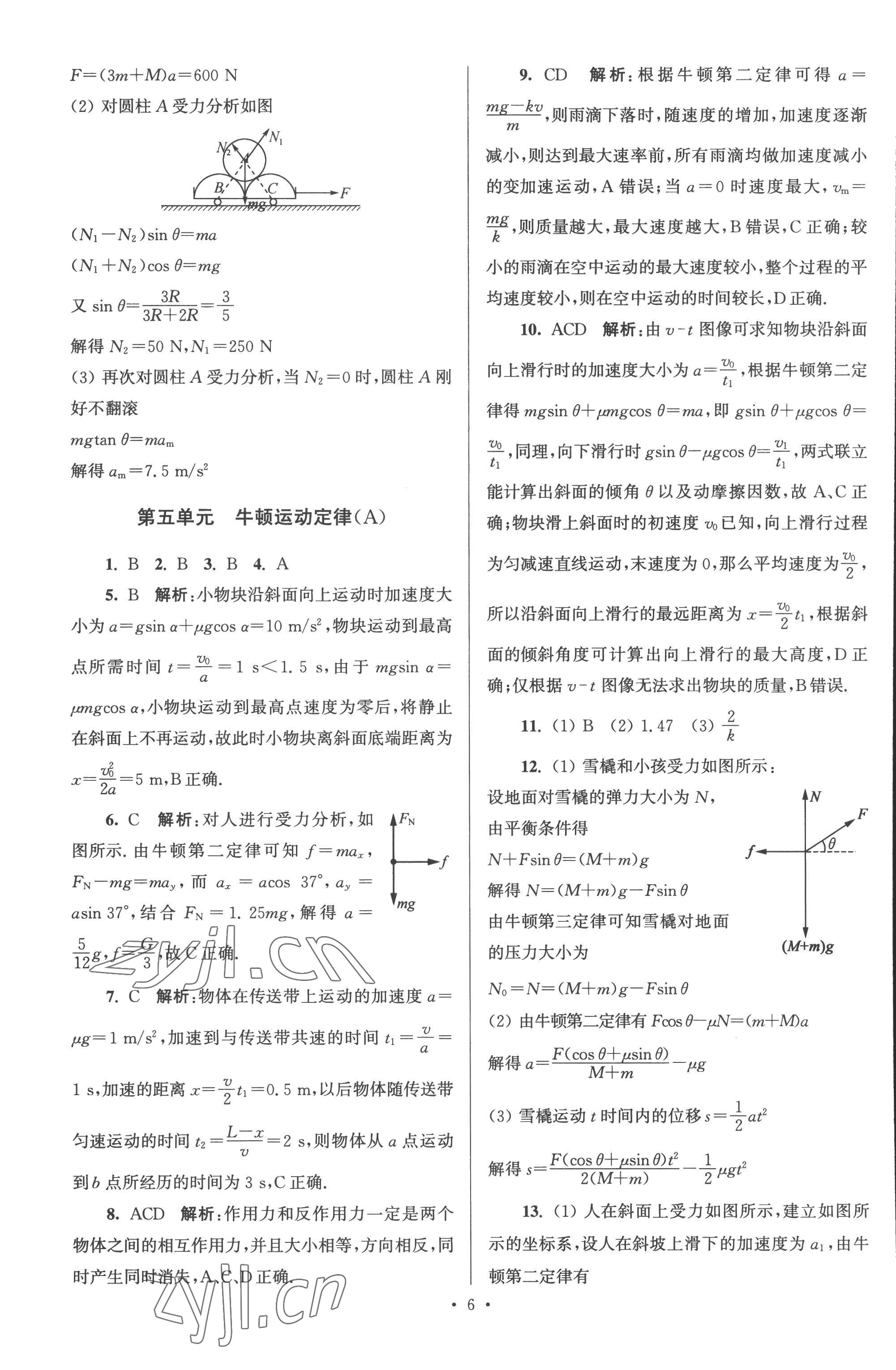 2022年南方凤凰台假期之友暑假作业高一年级物理 第6页