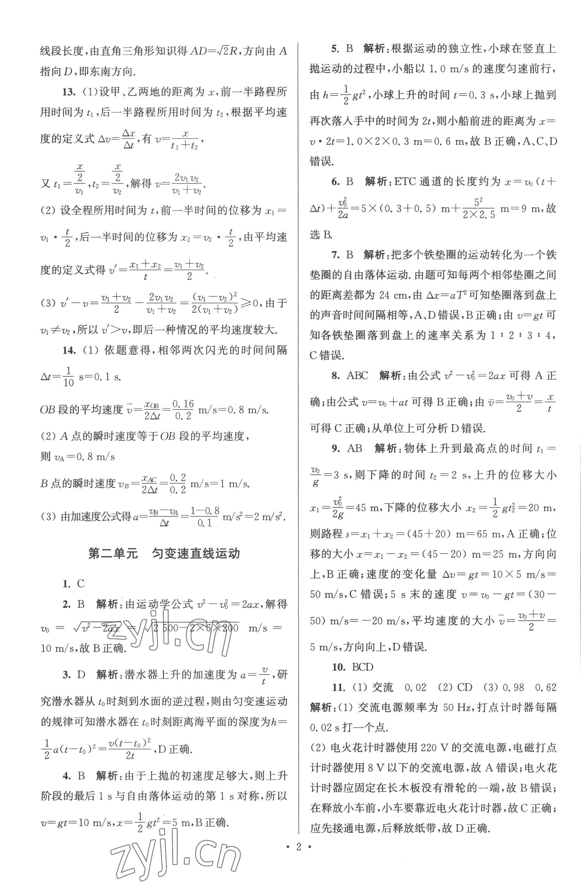 2022年南方凤凰台假期之友暑假作业高一年级物理 第2页