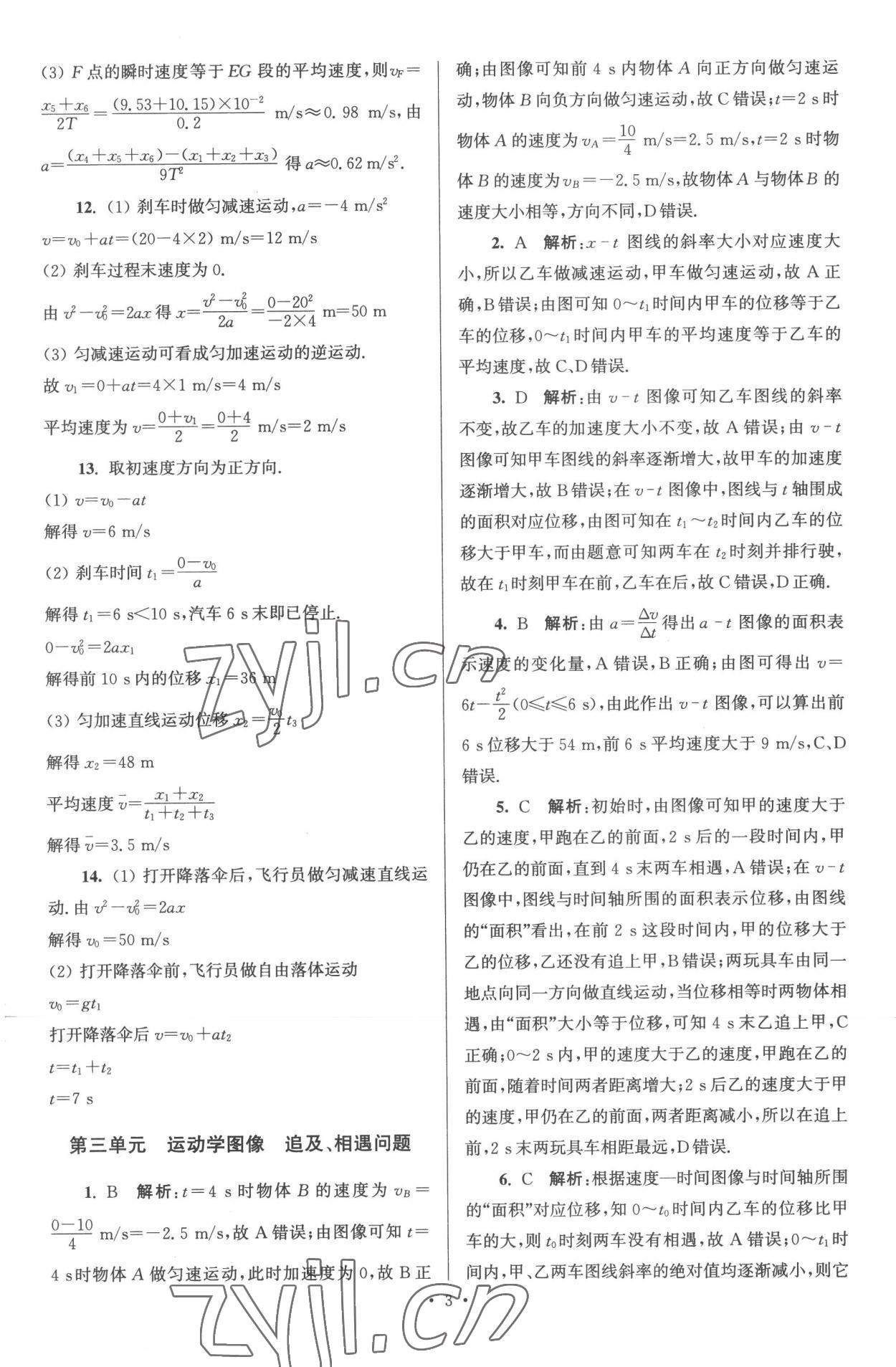 2022年南方凤凰台假期之友暑假作业高一年级物理 第3页