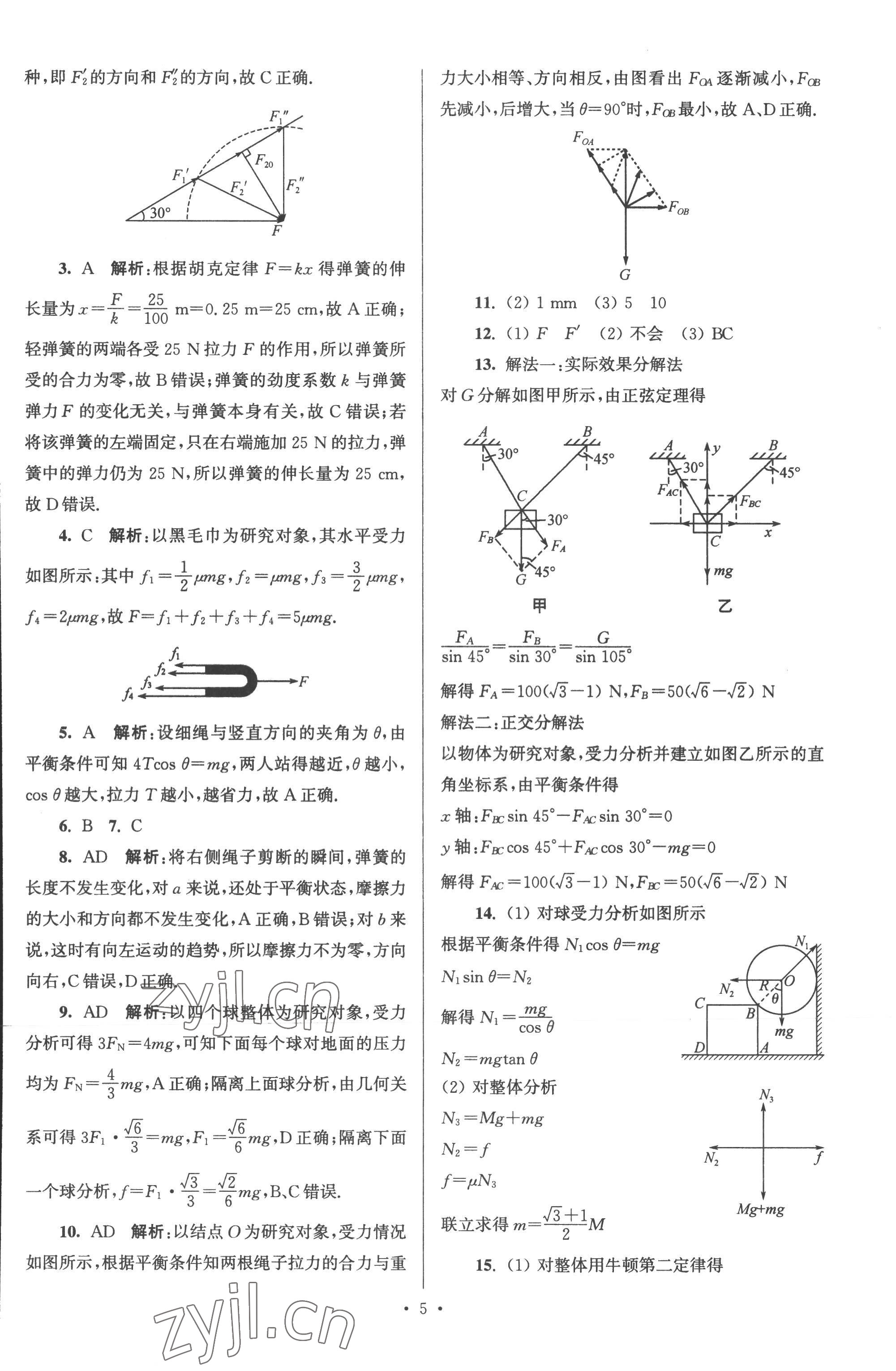 2022年南方凤凰台假期之友暑假作业高一年级物理 第5页