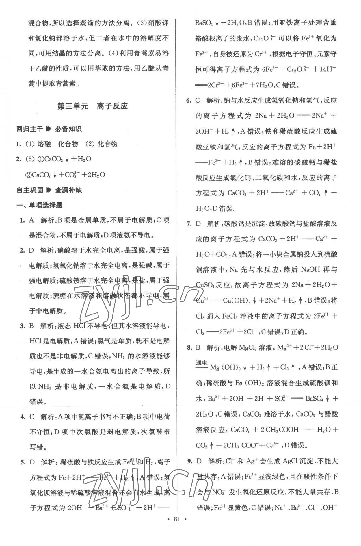 2022年南方凤凰台假期之友暑假作业高一年级化学 参考答案第5页