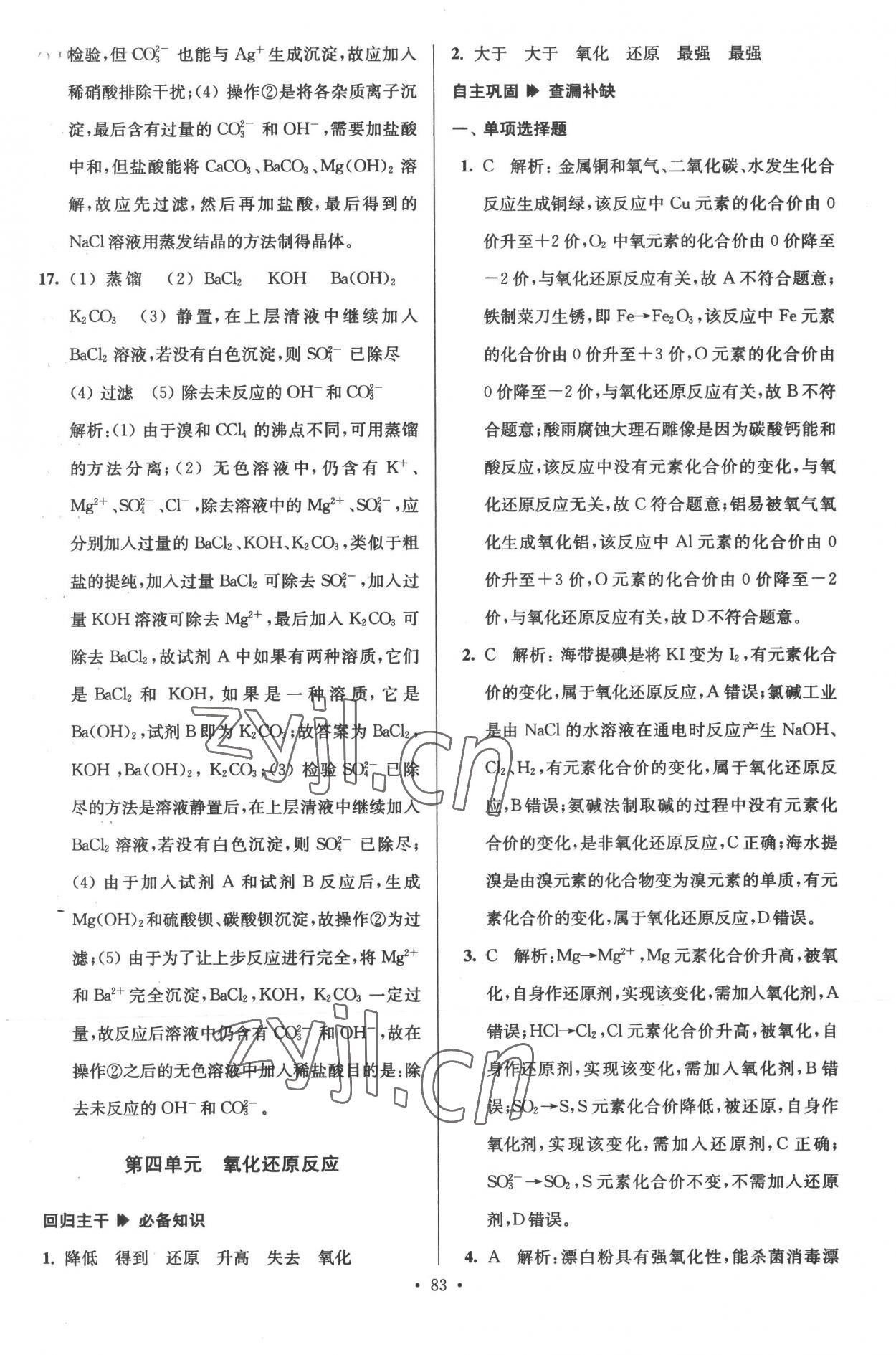 2022年南方凤凰台假期之友暑假作业高一年级化学 参考答案第7页