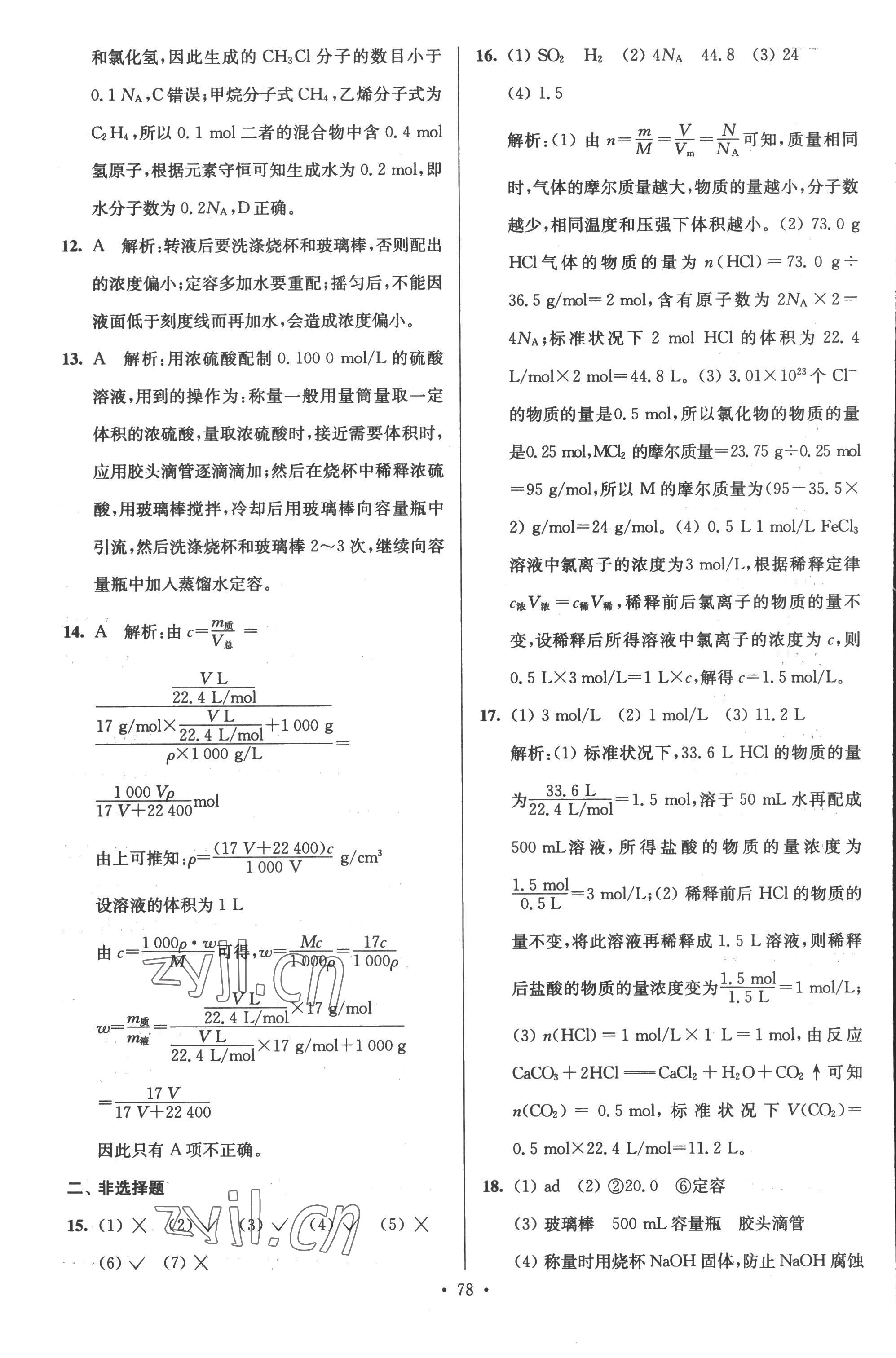 2022年南方凤凰台假期之友暑假作业高一年级化学 参考答案第2页