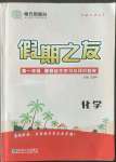 2022年南方凤凰台假期之友暑假作业高一年级化学