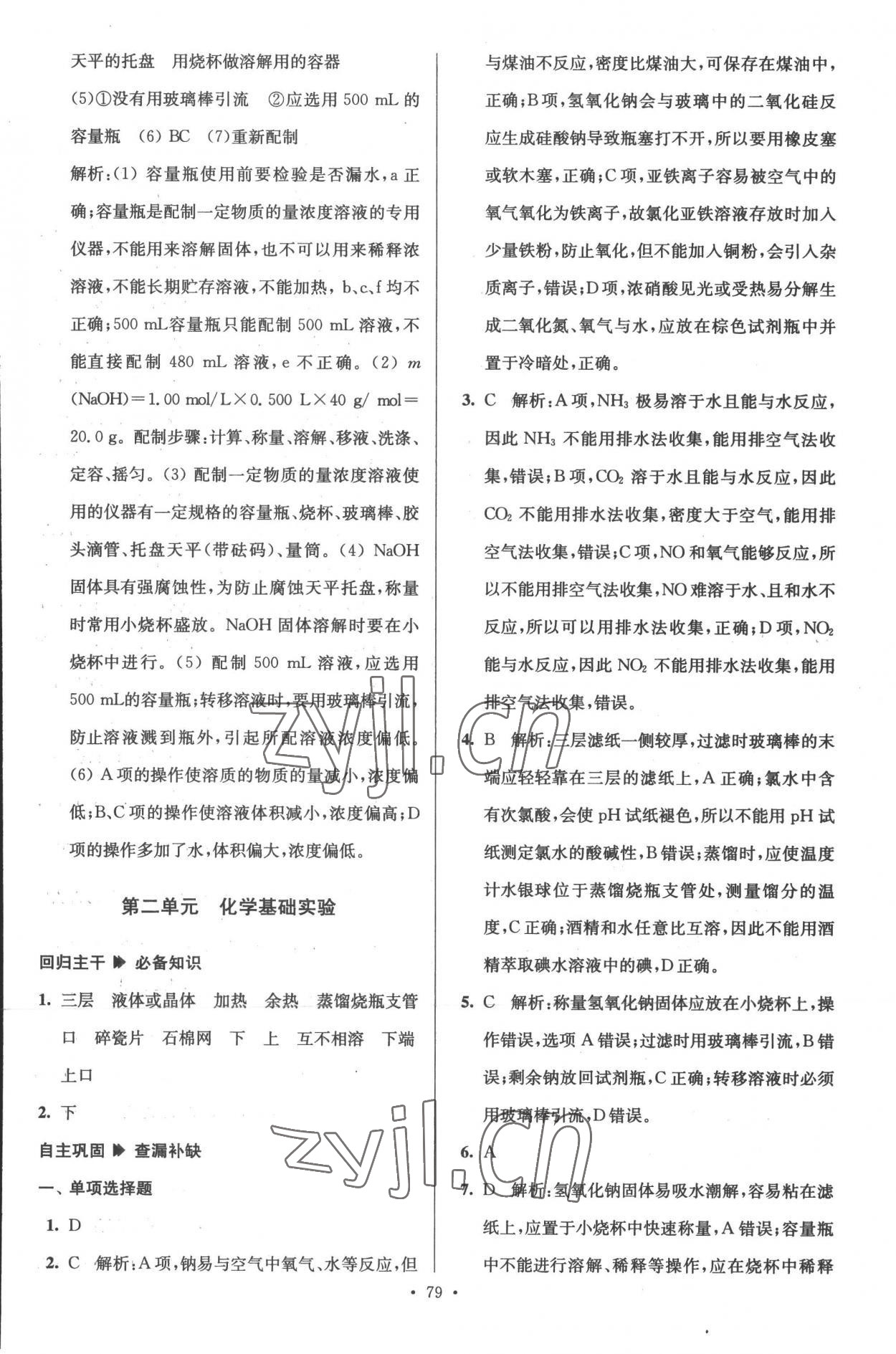 2022年南方凤凰台假期之友暑假作业高一年级化学 参考答案第3页