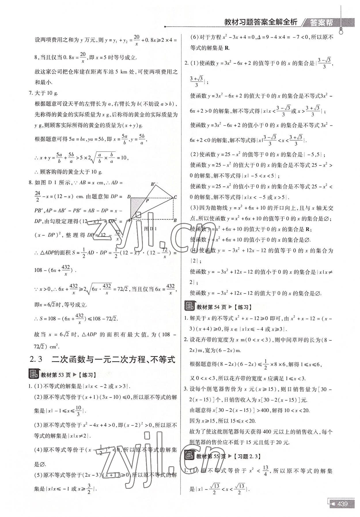 2022年教材帮高中数学必修第一册人教A版 参考答案第8页