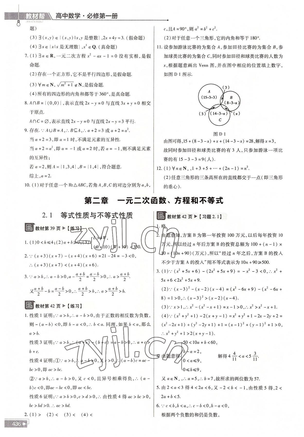 2022年教材幫高中數(shù)學必修第一冊人教A版 參考答案第5頁