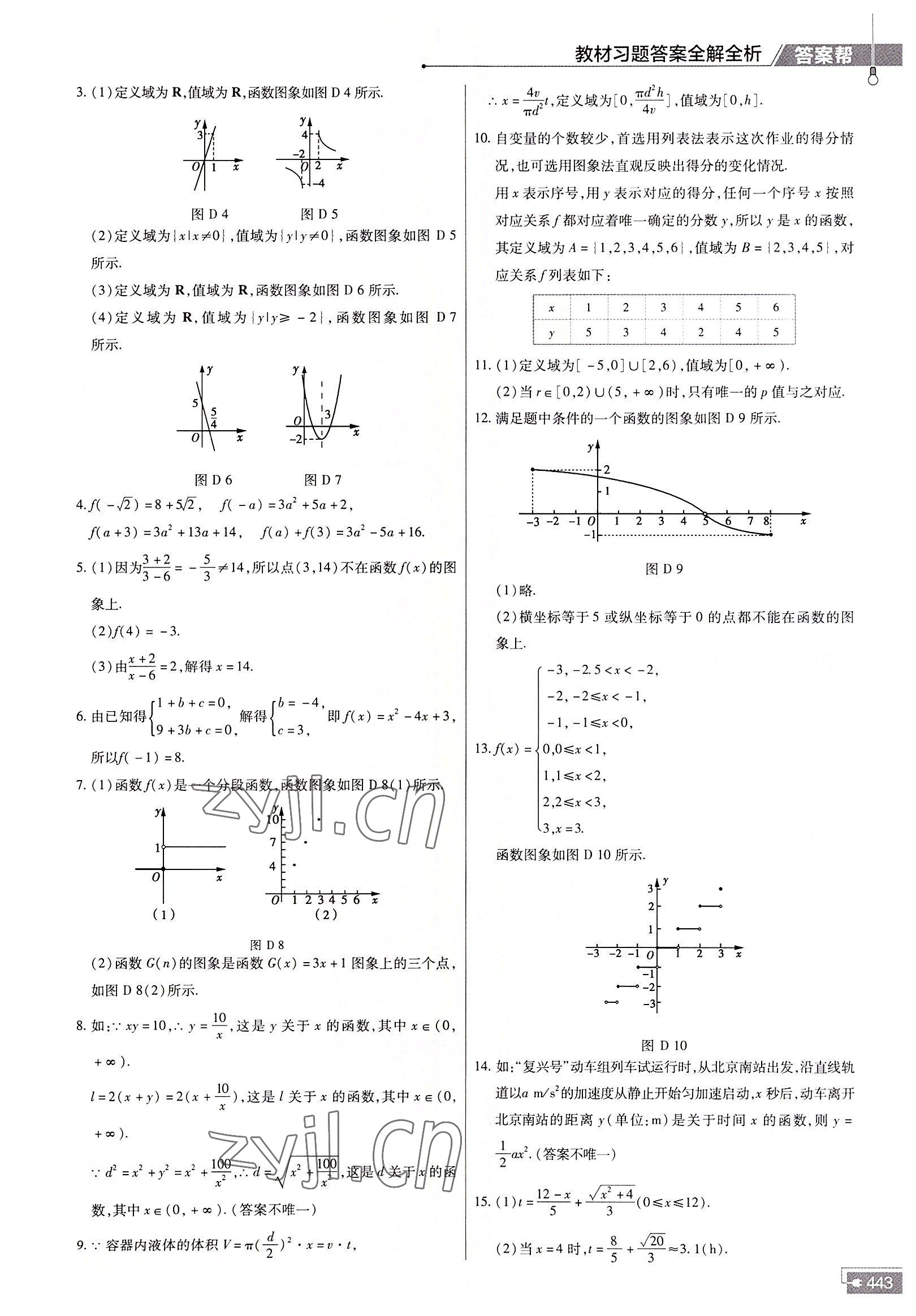 2022年教材帮高中数学必修第一册人教A版 参考答案第12页