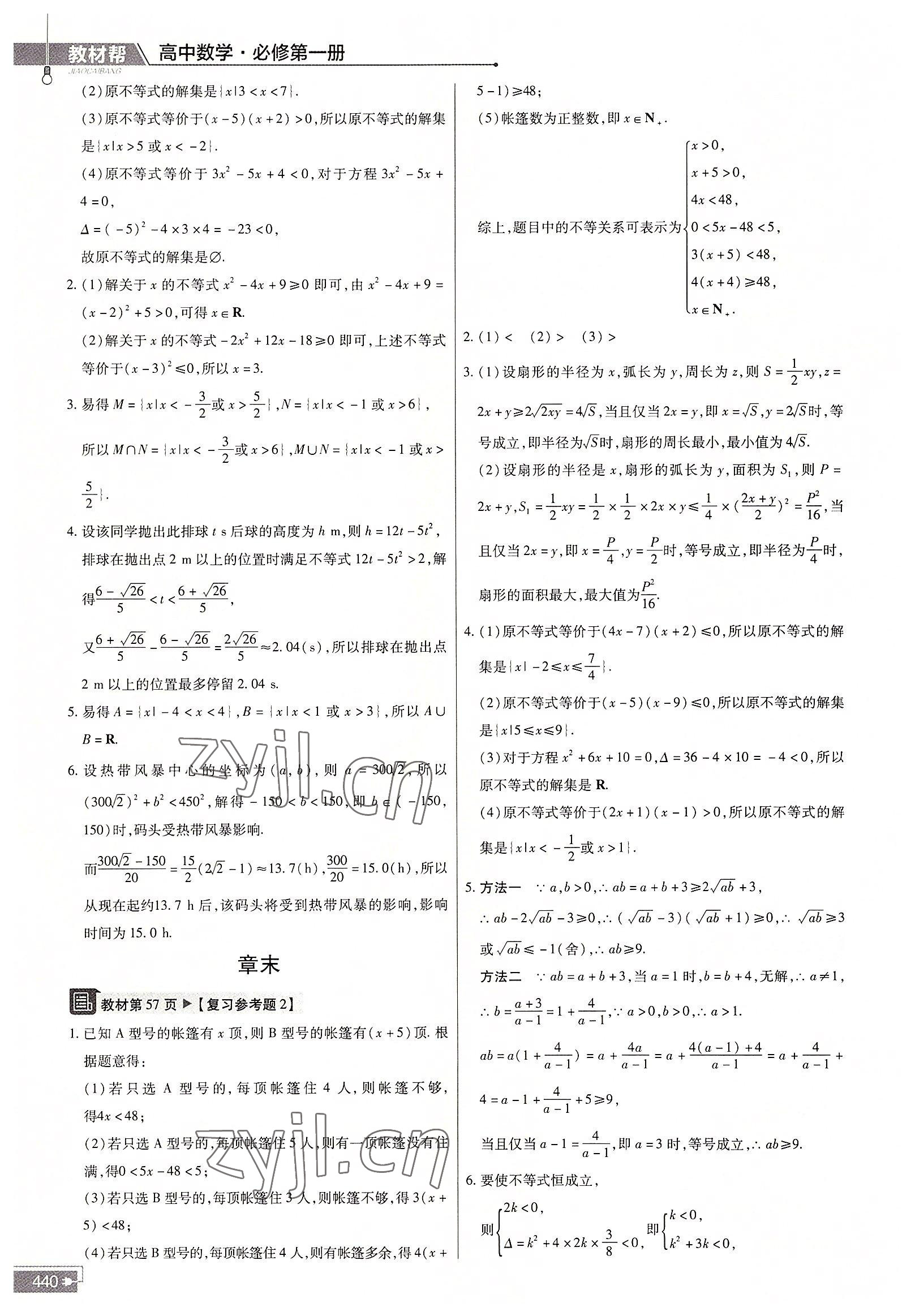 2022年教材帮高中数学必修第一册人教A版 参考答案第9页