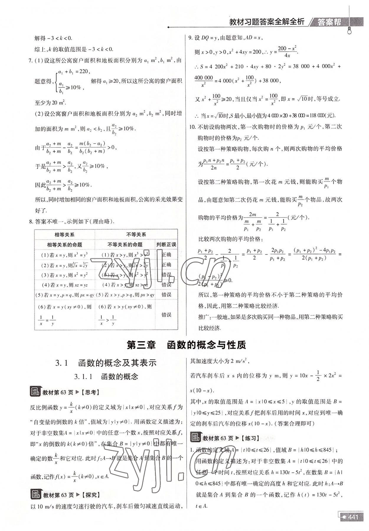 2022年教材帮高中数学必修第一册人教A版 参考答案第10页