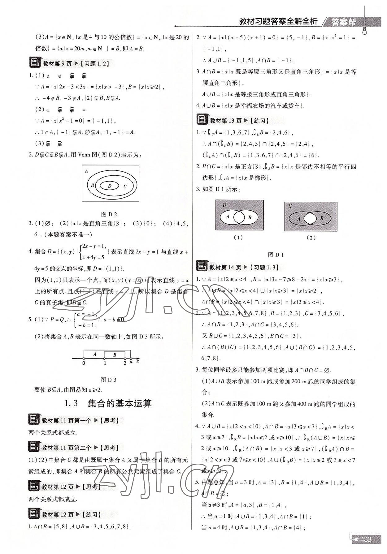 2022年教材幫高中數(shù)學(xué)必修第一冊人教A版 參考答案第2頁