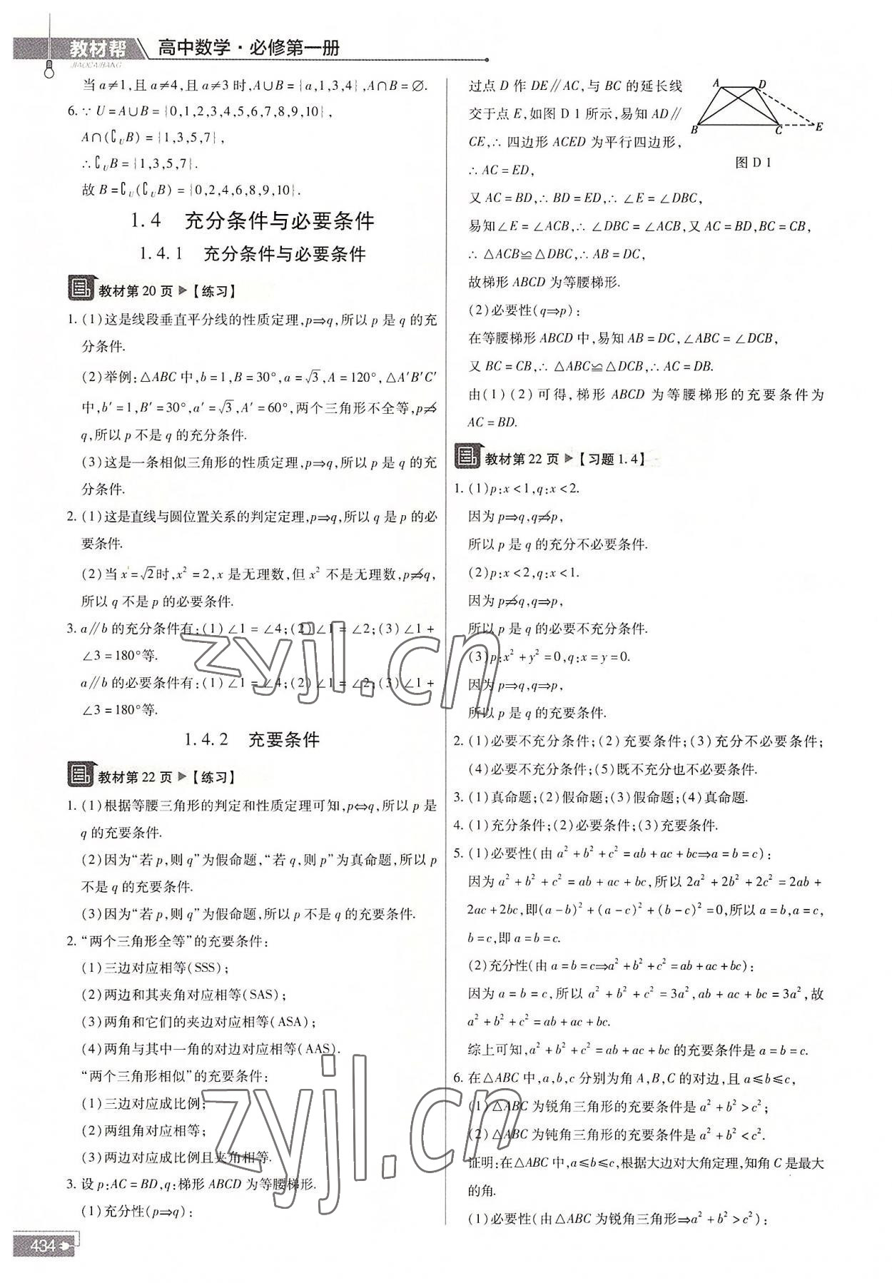 2022年教材帮高中数学必修第一册人教A版 参考答案第3页