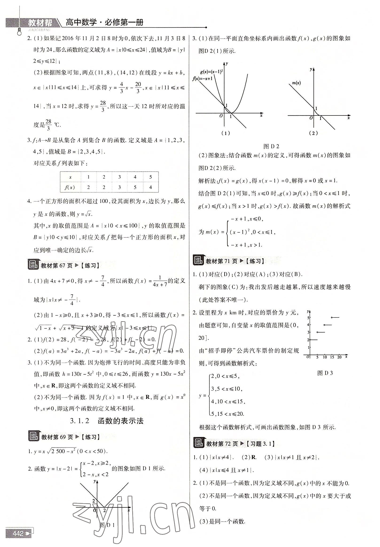 2022年教材帮高中数学必修第一册人教A版 参考答案第11页