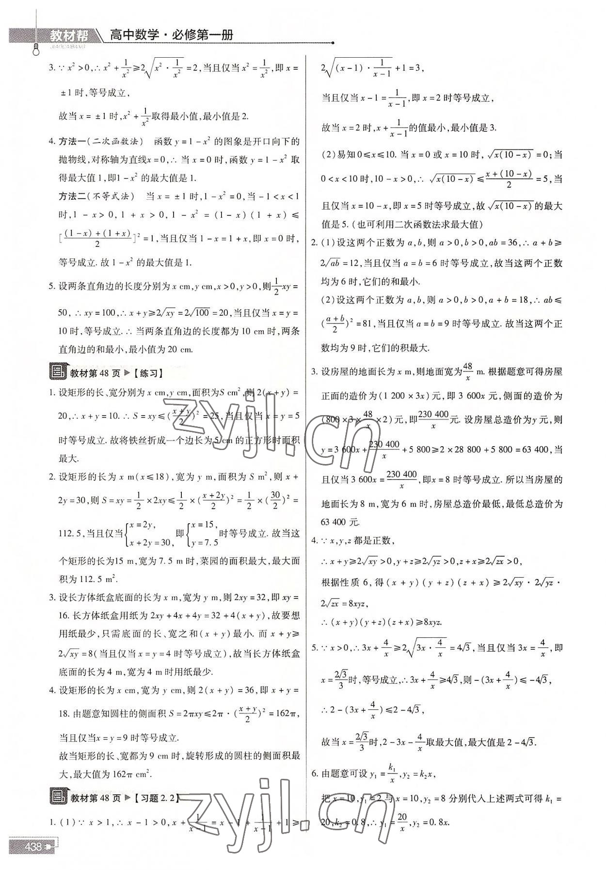 2022年教材帮高中数学必修第一册人教A版 参考答案第7页