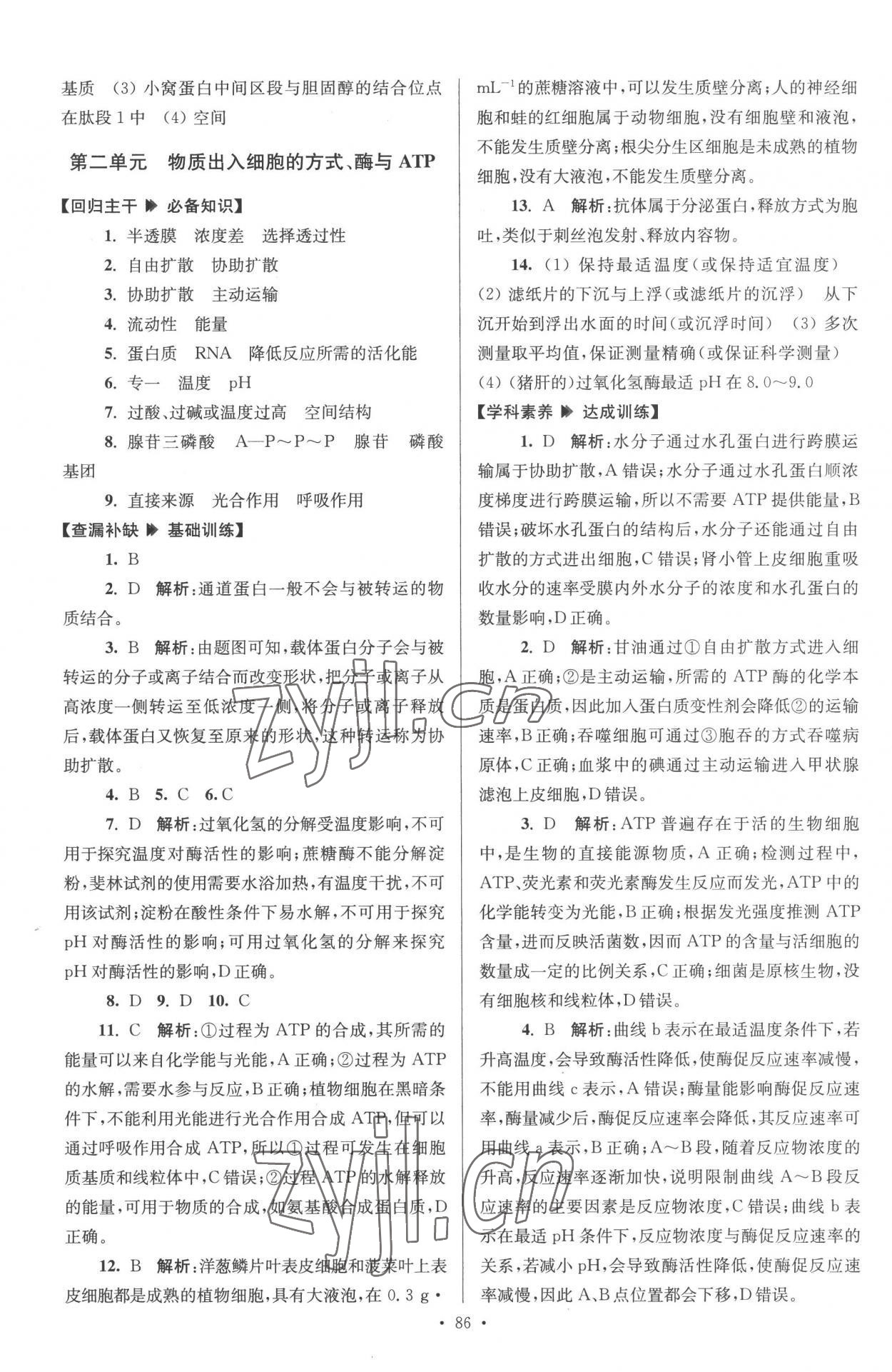 2022年南方鳳凰臺假期之友暑假作業(yè)高一年級生物 第2頁