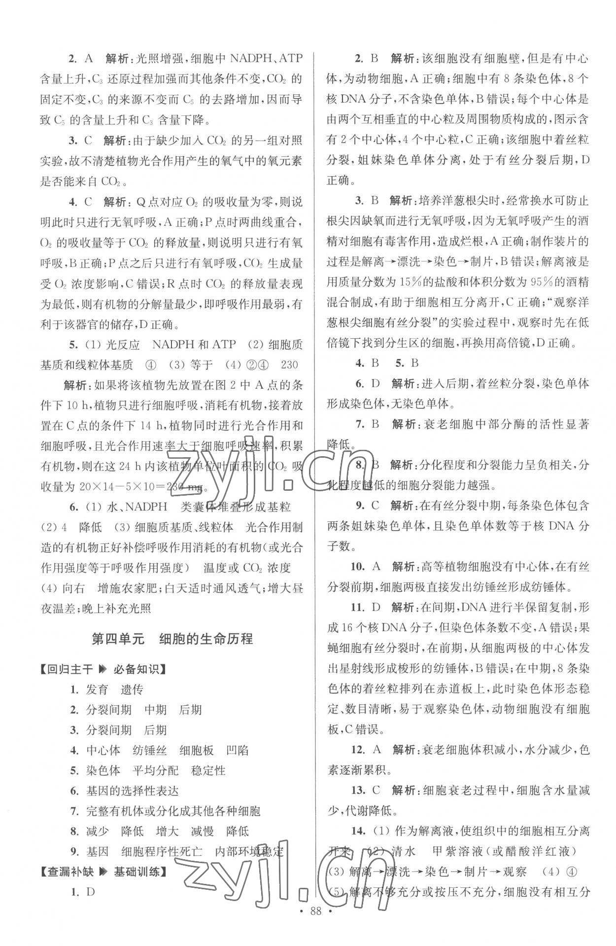 2022年南方鳳凰臺(tái)假期之友暑假作業(yè)高一年級(jí)生物 第4頁