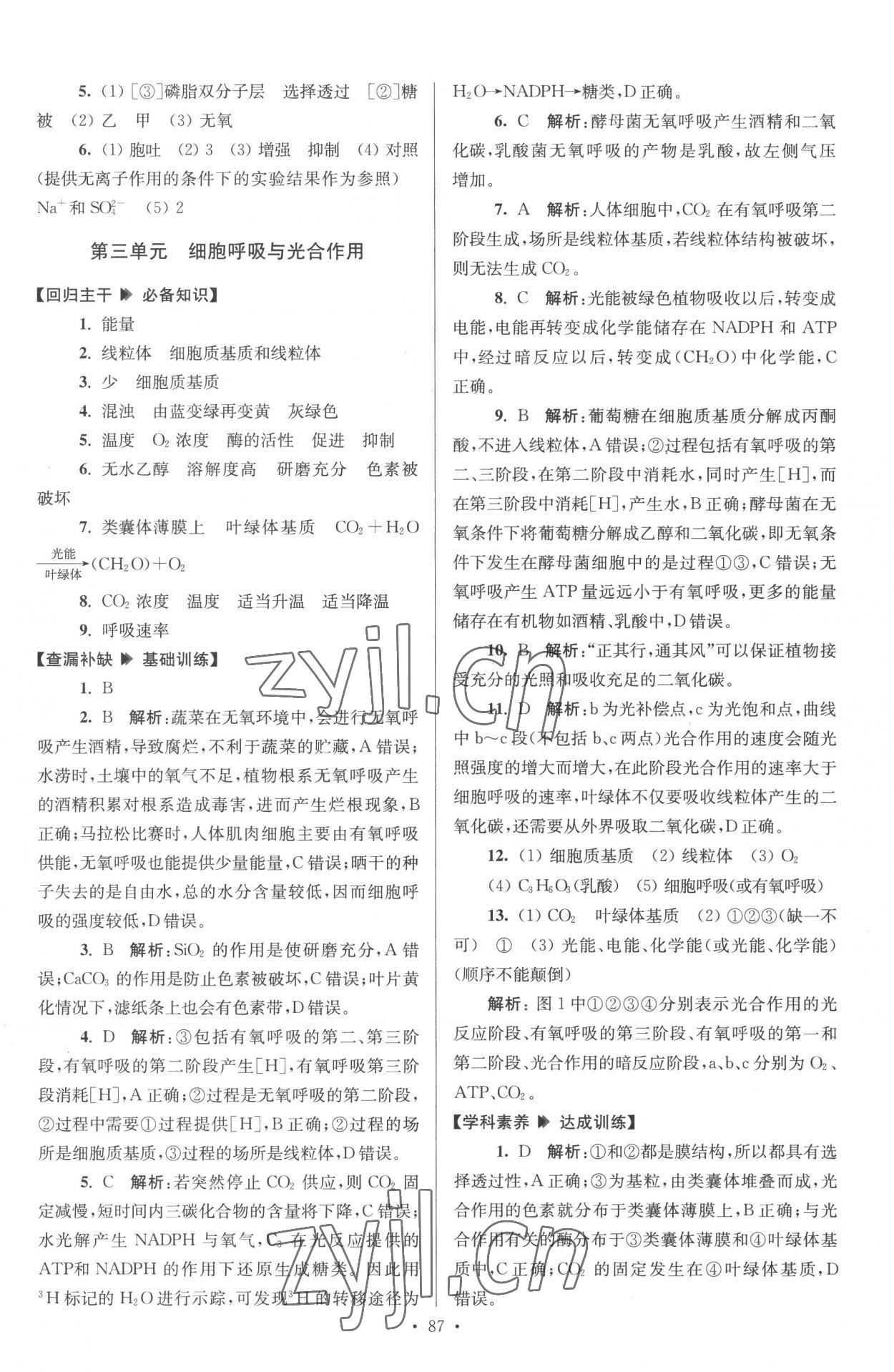 2022年南方凤凰台假期之友暑假作业高一年级生物 第3页