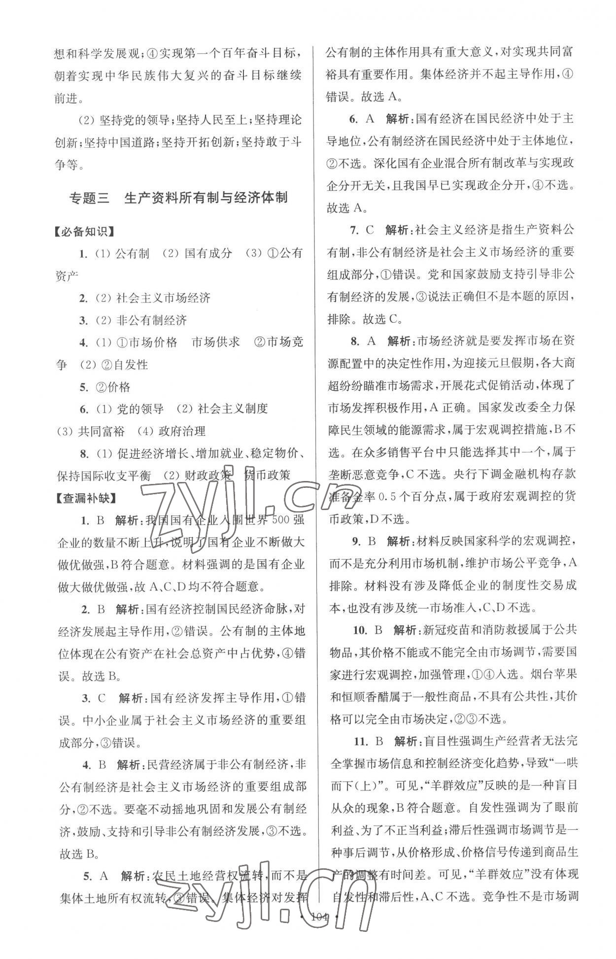 2022年南方凤凰台假期之友暑假作业高一年级政治 第4页