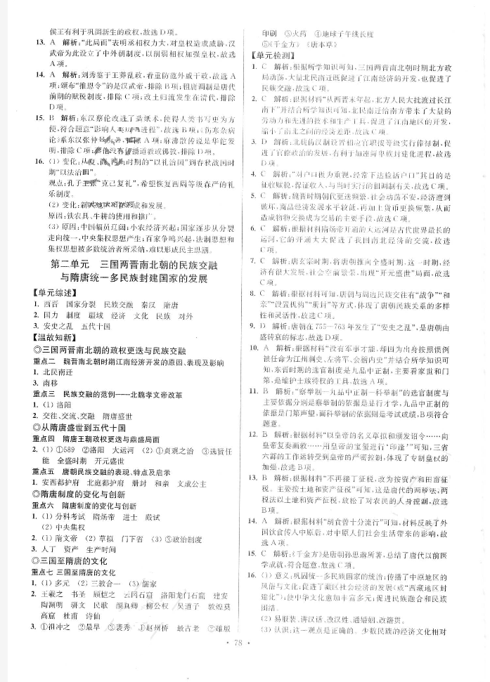 2022年南方凤凰台假期之友暑假作业高一年级历史 参考答案第2页