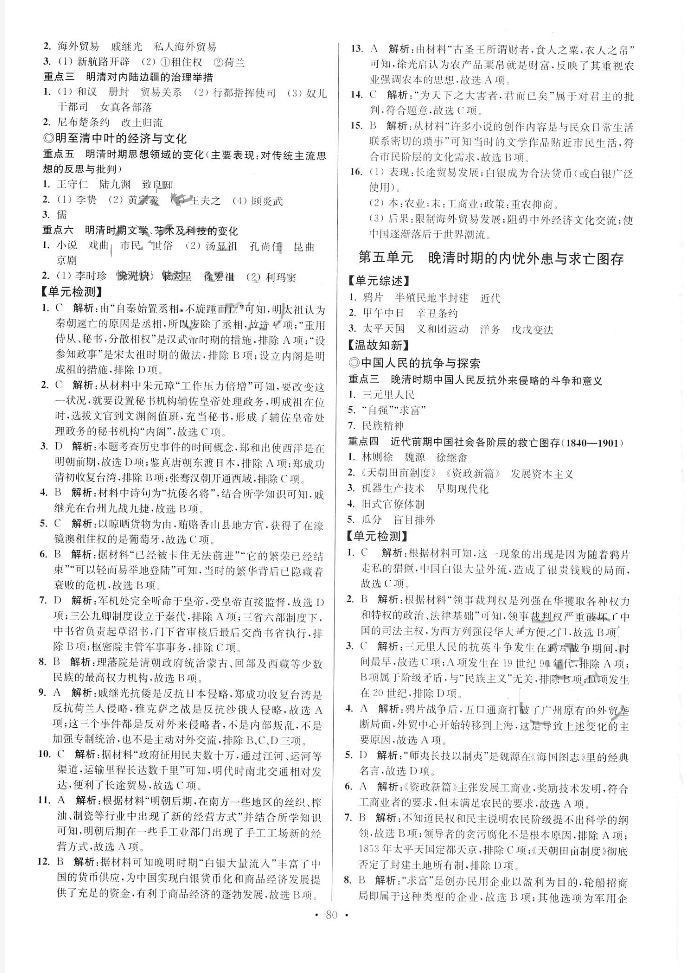 2022年南方凤凰台假期之友暑假作业高一年级历史 参考答案第4页