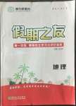 2022年南方鳳凰臺(tái)假期之友暑假作業(yè)高一年級(jí)地理