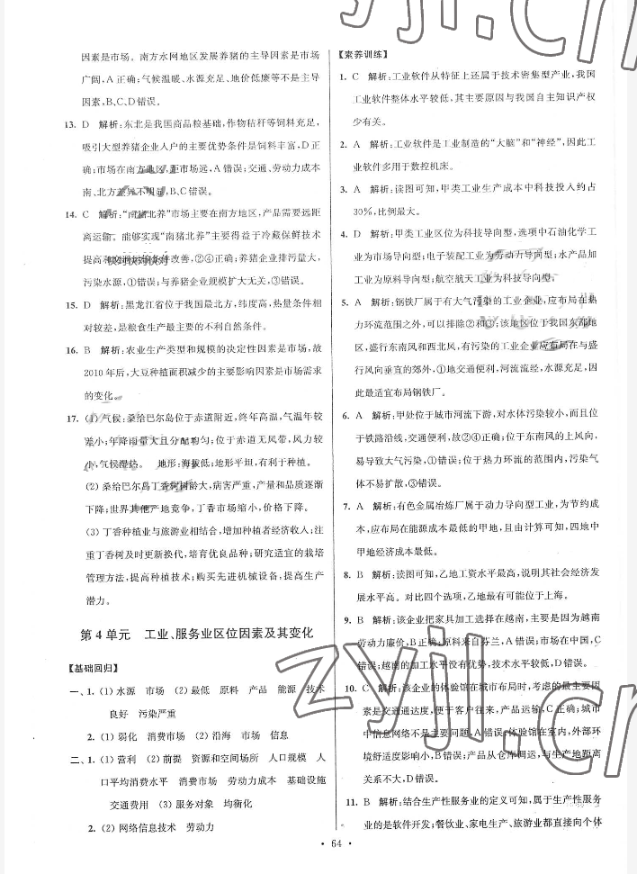 2022年南方凤凰台假期之友暑假作业高一年级地理 参考答案第4页