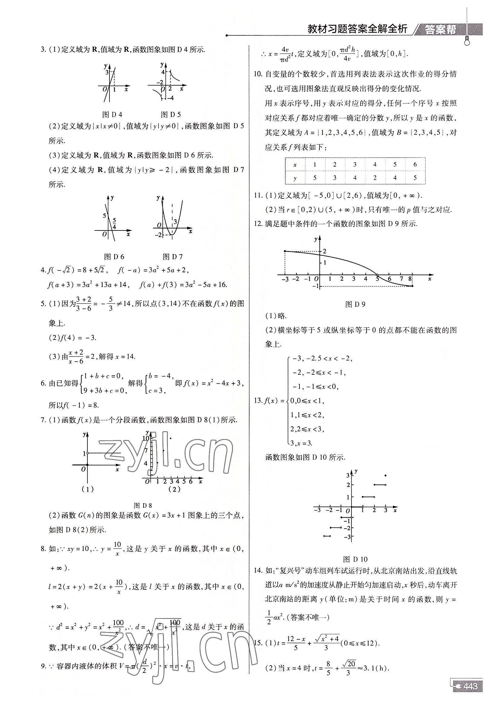 2022年教材课本高中数学必修第一册人教版 参考答案第12页