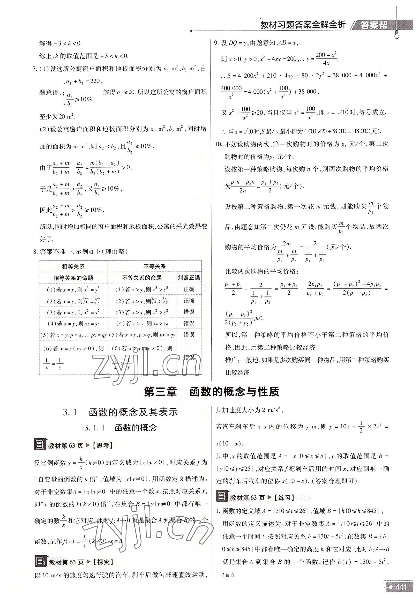 2022年教材课本高中数学必修第一册人教版 参考答案第10页