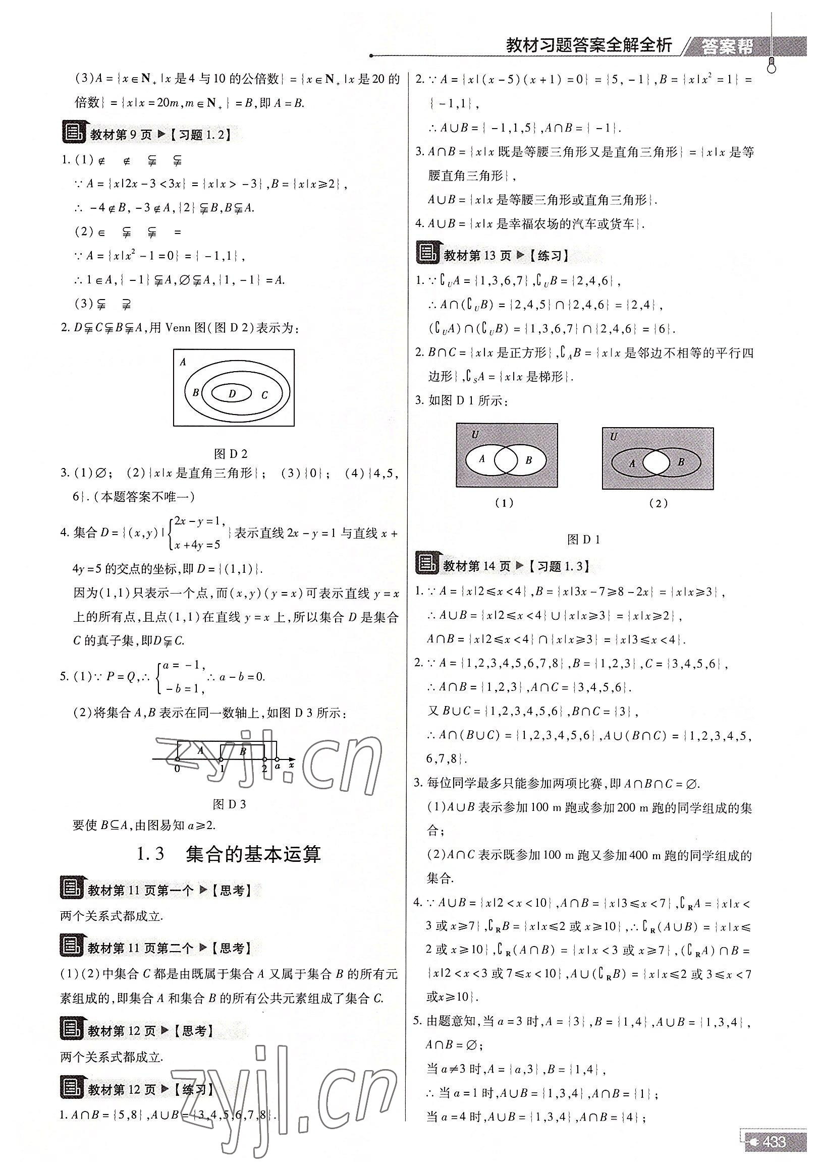 2022年教材课本高中数学必修第一册人教版 参考答案第2页