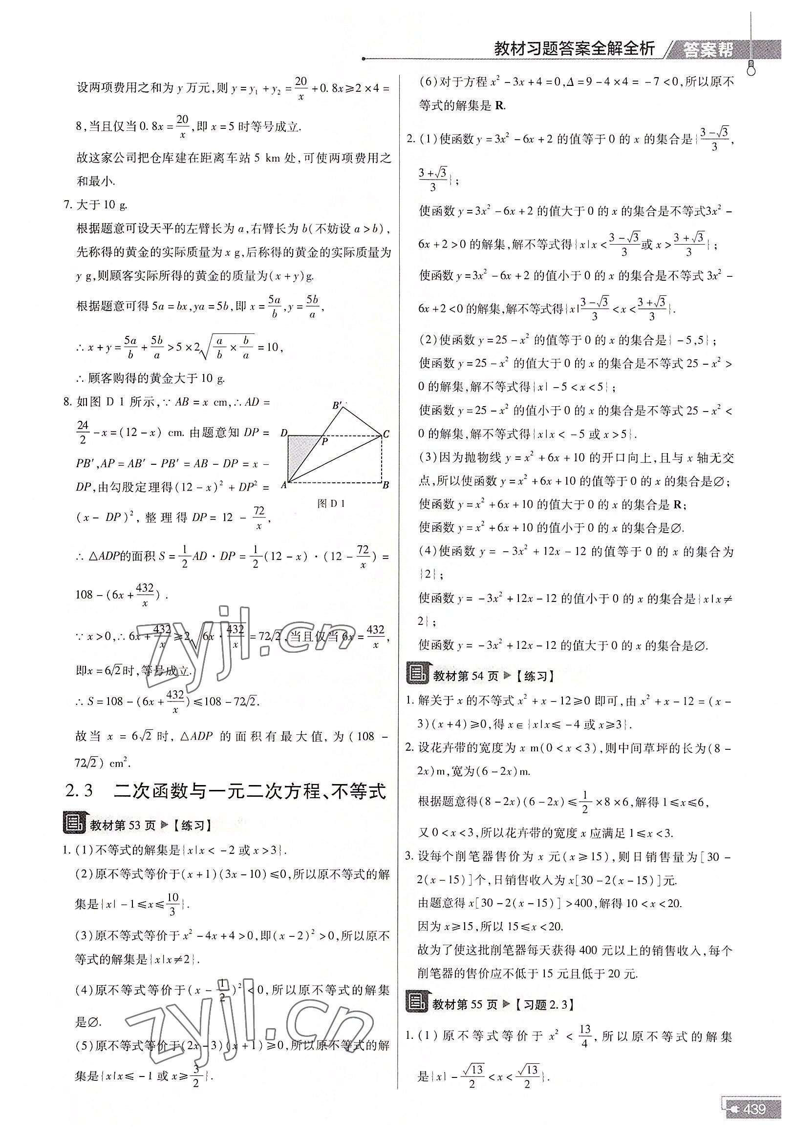 2022年教材课本高中数学必修第一册人教版 参考答案第8页