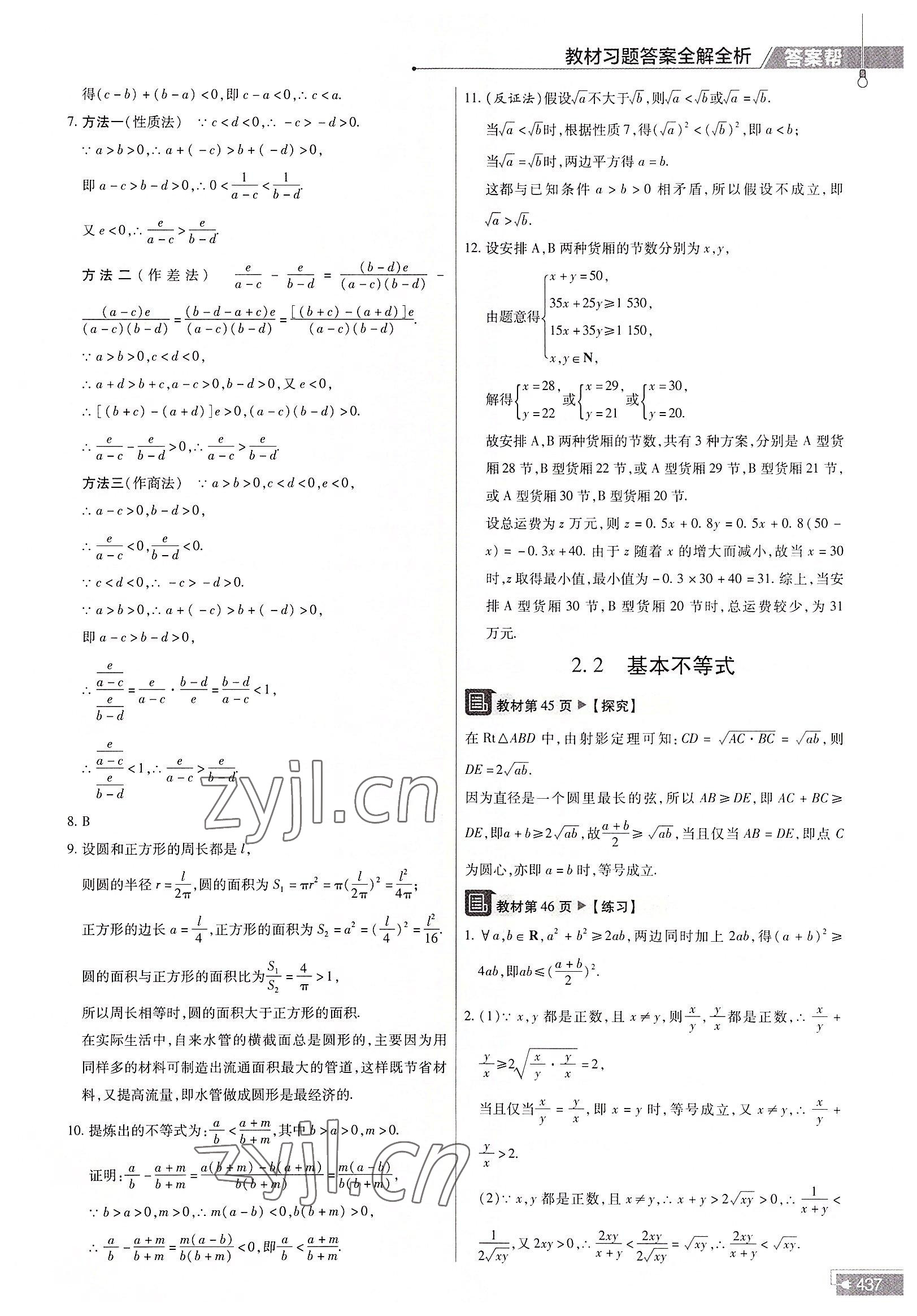 2022年教材课本高中数学必修第一册人教版 参考答案第6页