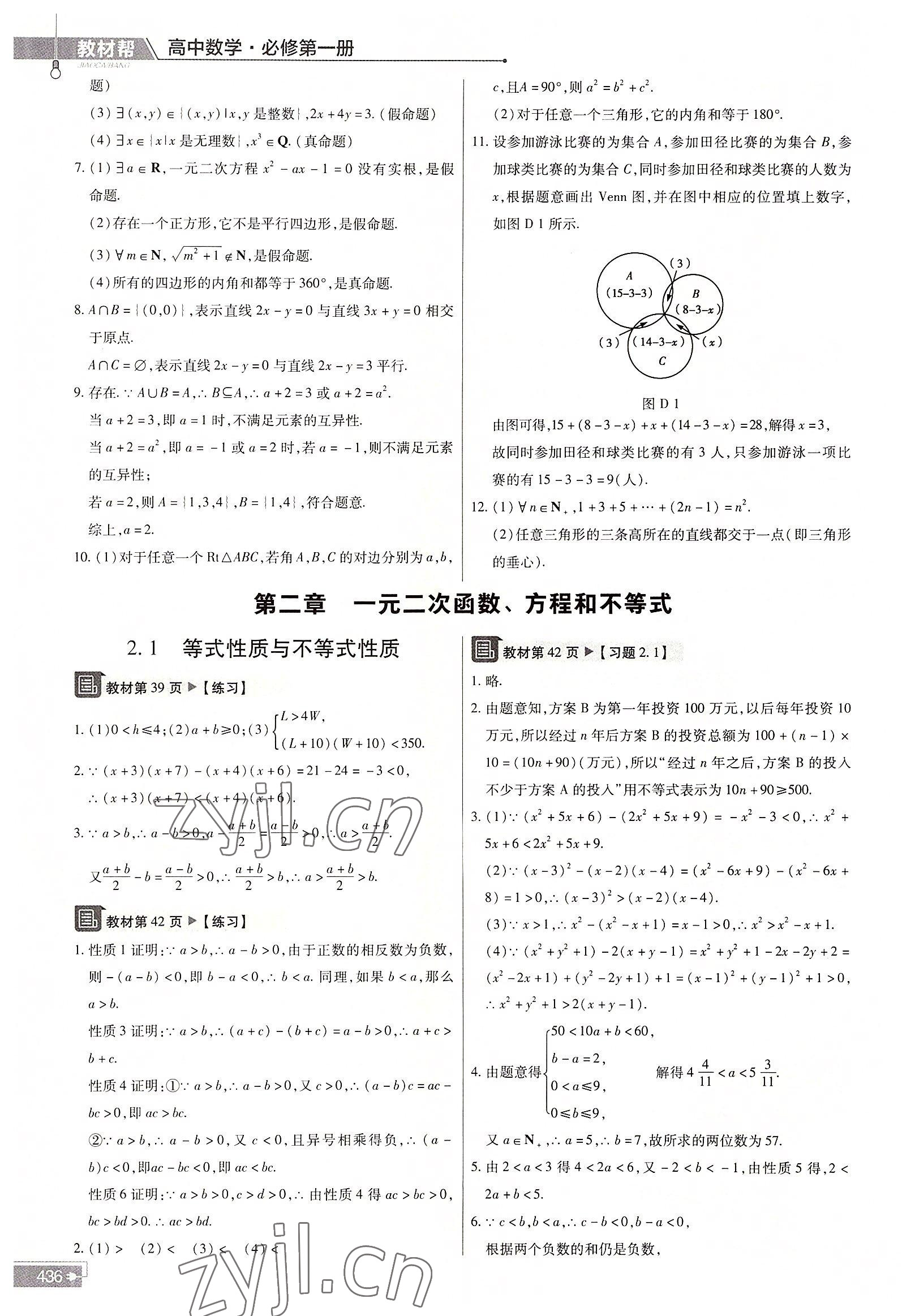 2022年教材课本高中数学必修第一册人教版 参考答案第5页