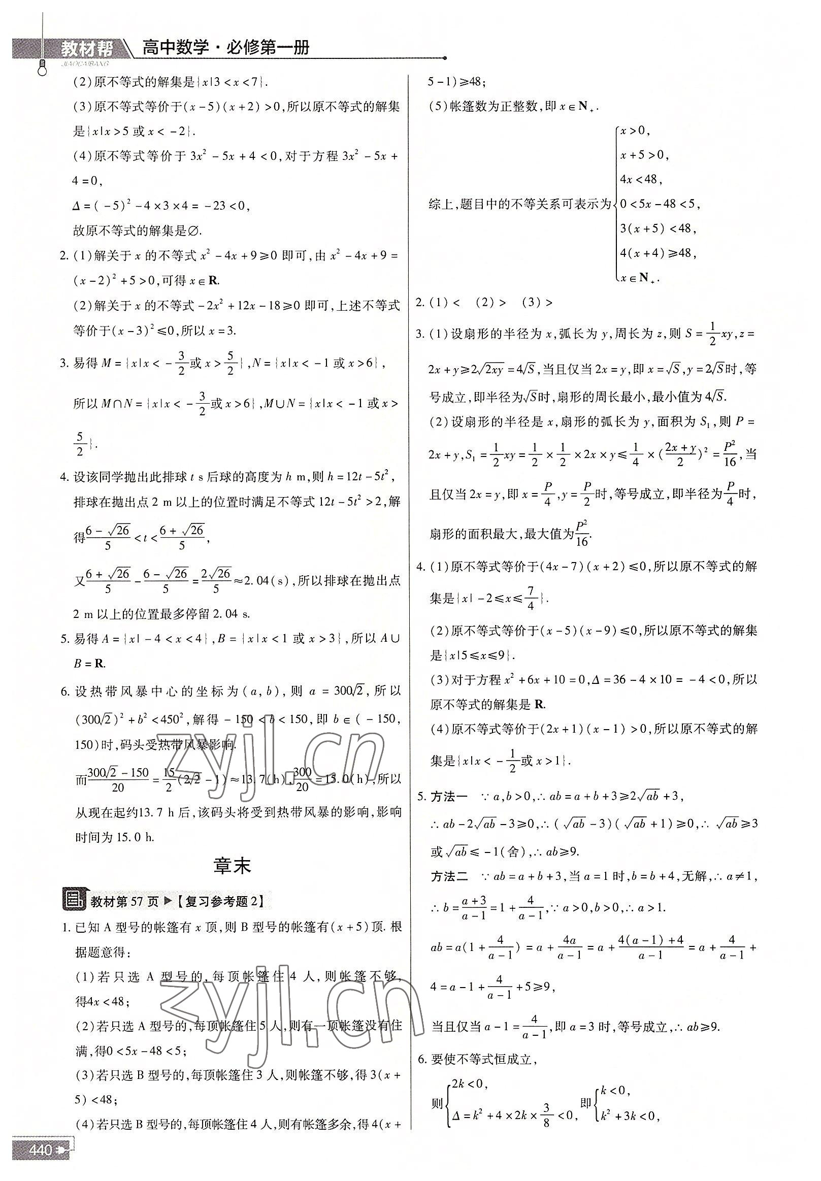 2022年教材课本高中数学必修第一册人教版 参考答案第9页