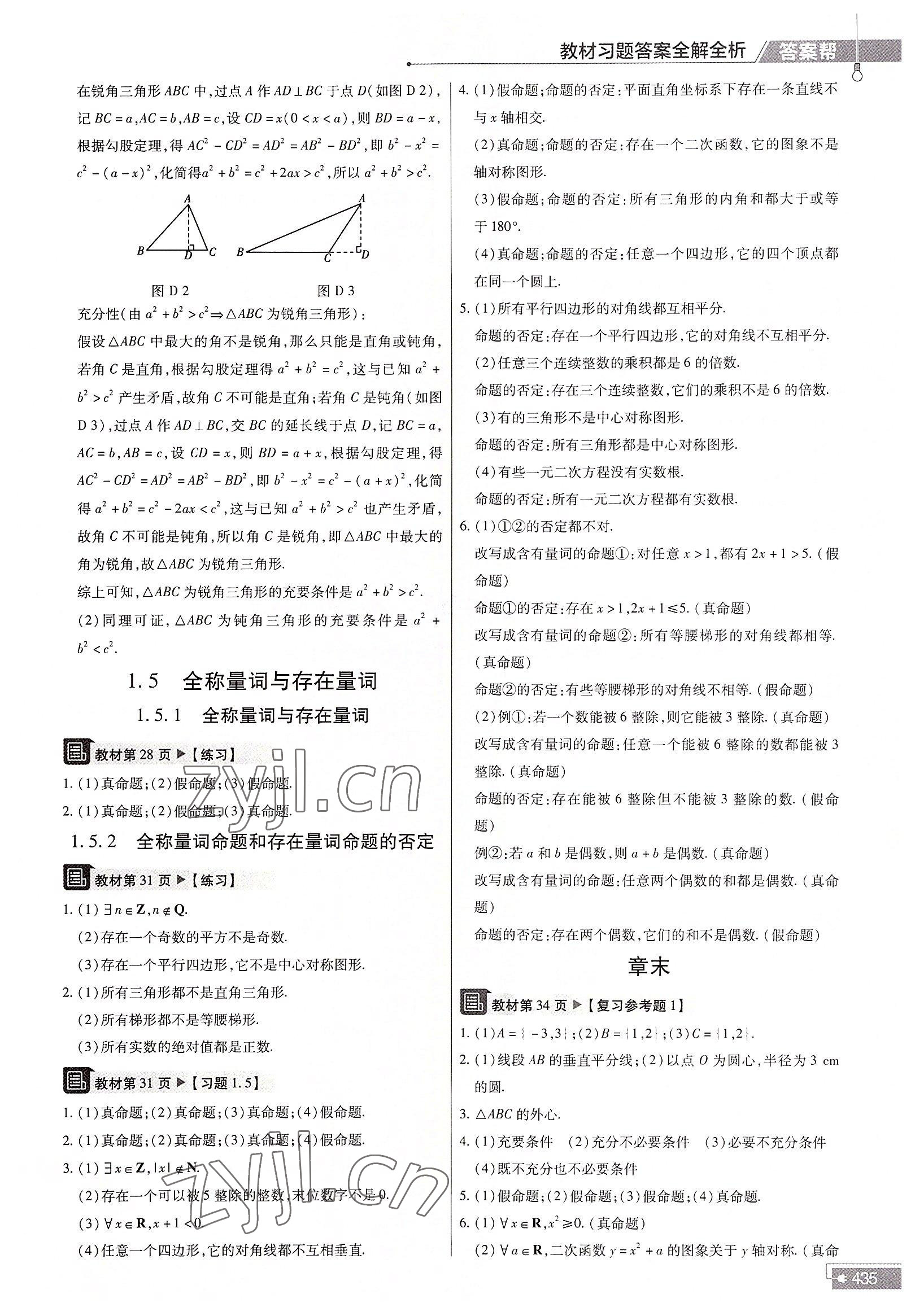 2022年教材课本高中数学必修第一册人教版 参考答案第4页