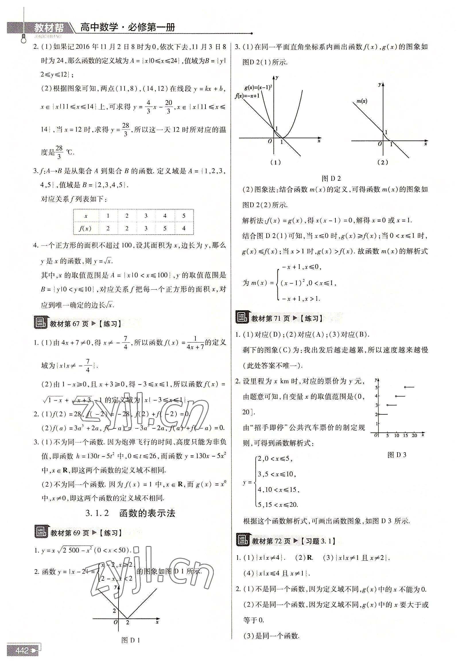 2022年教材课本高中数学必修第一册人教版 参考答案第11页