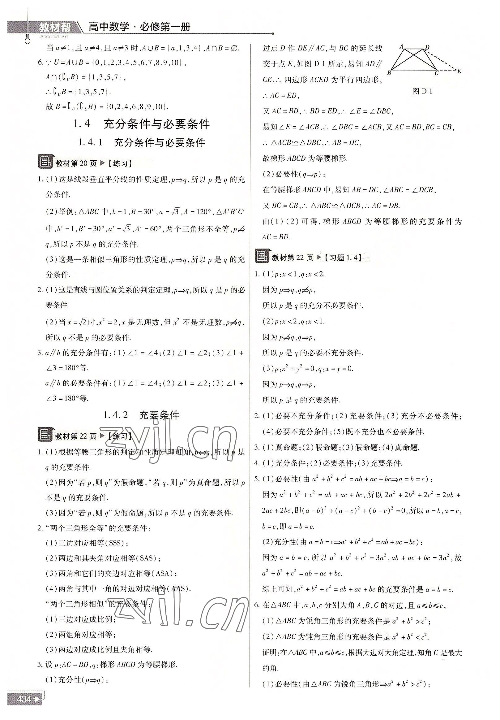 2022年教材課本高中數(shù)學(xué)必修第一冊人教版 參考答案第3頁