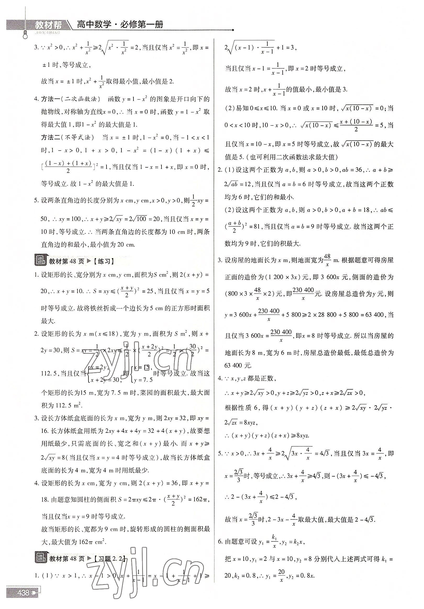 2022年教材课本高中数学必修第一册人教版 参考答案第7页