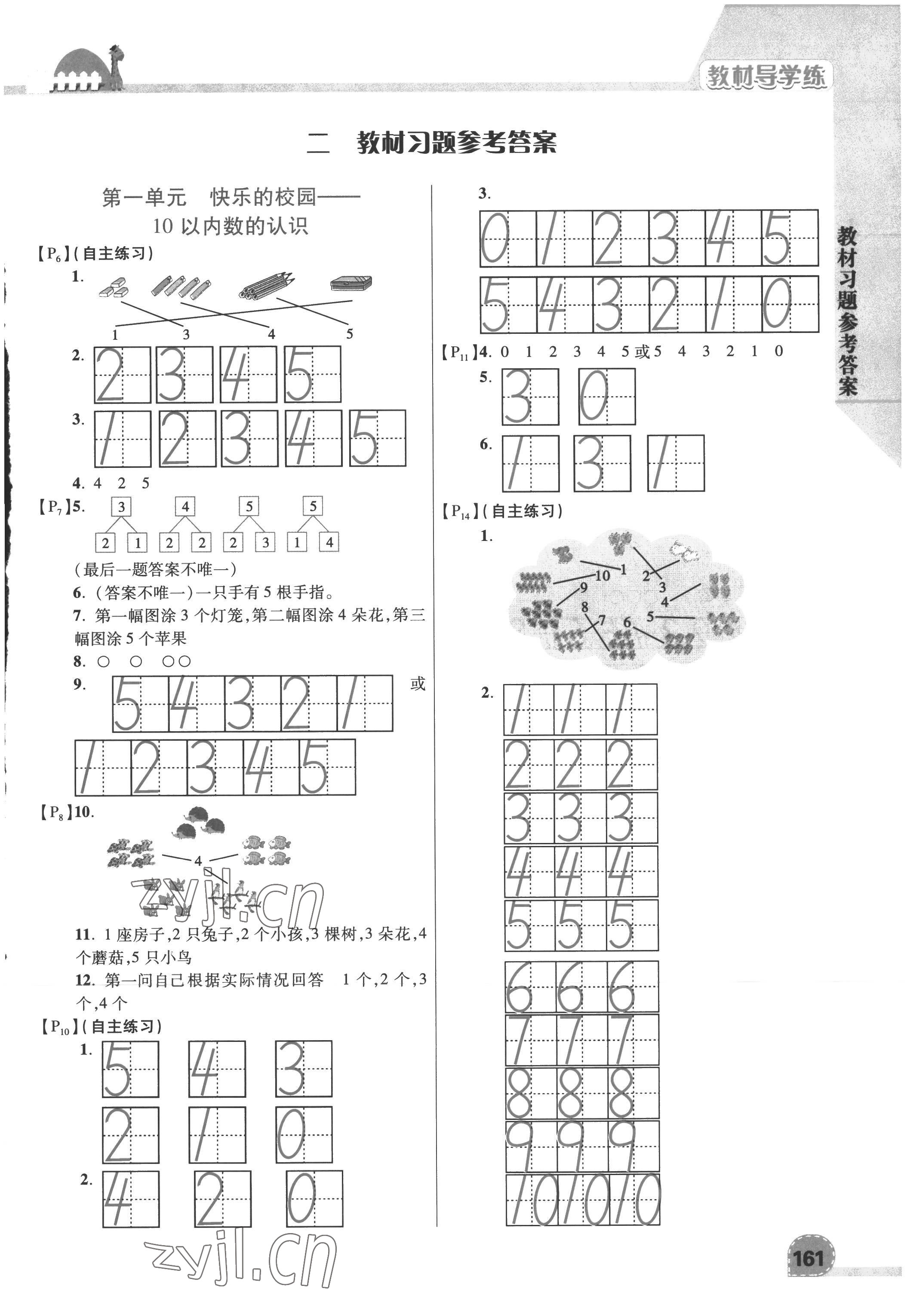 2022年教材課本一年級(jí)數(shù)學(xué)上冊(cè)青島版 第1頁(yè)