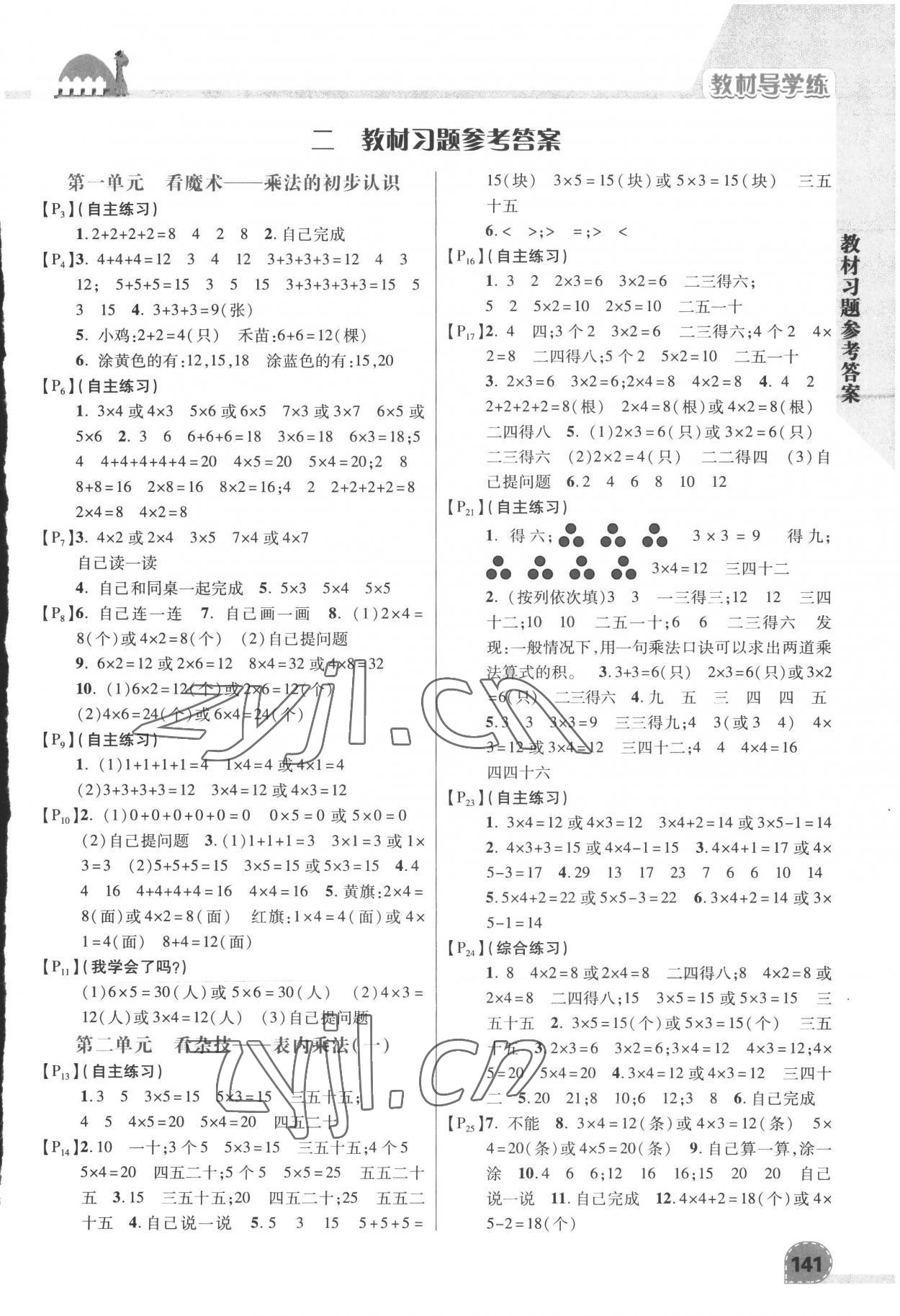 2022年教材課本二年級(jí)數(shù)學(xué)上冊(cè)青島版 第1頁(yè)