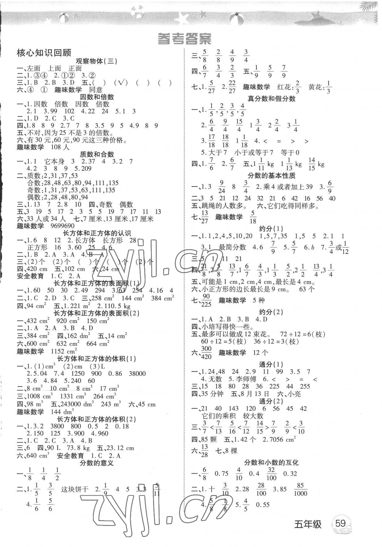 2022年暑假銜接假期計劃五年級數學 第1頁